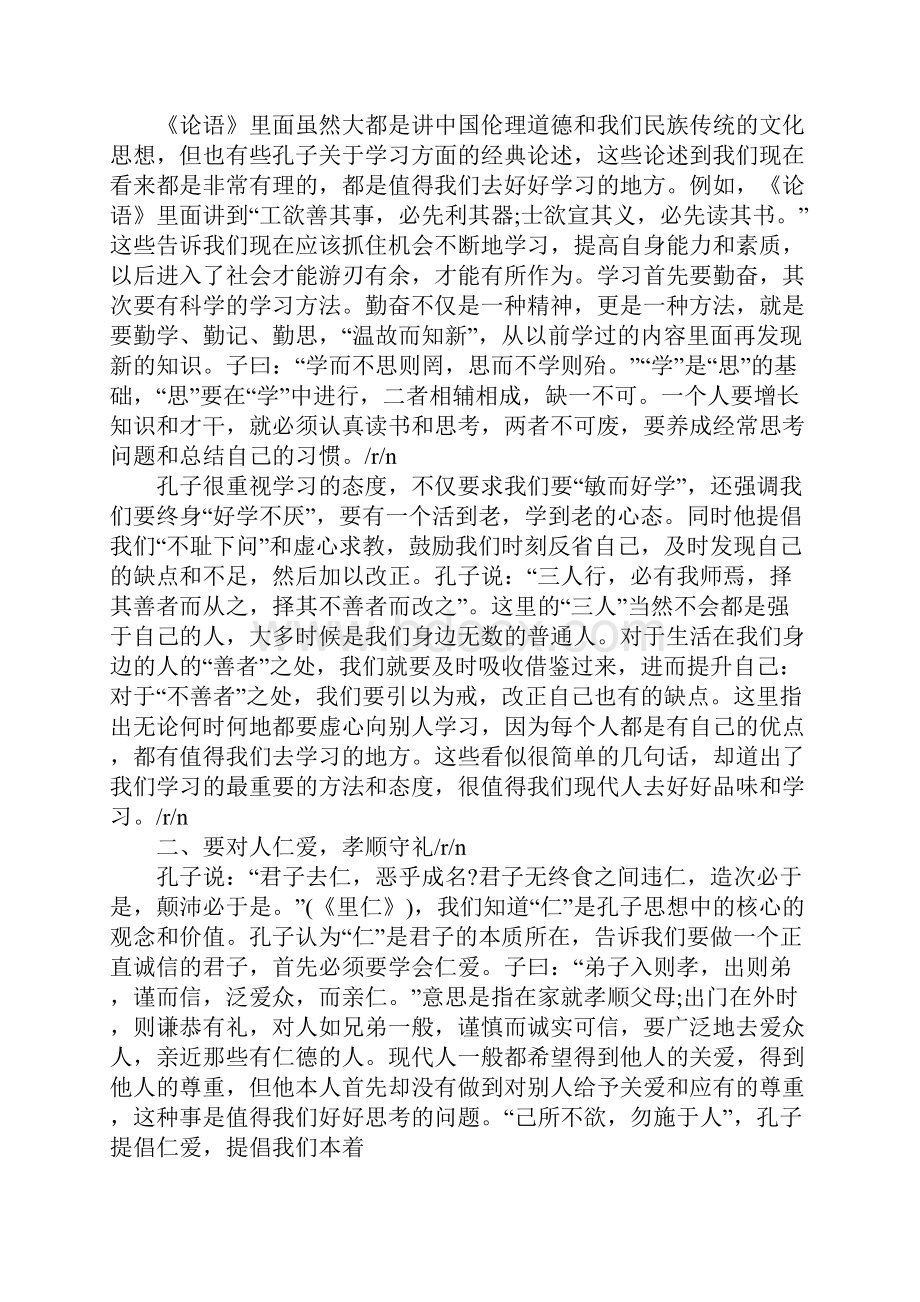 八佾第三读书笔记.docx_第2页