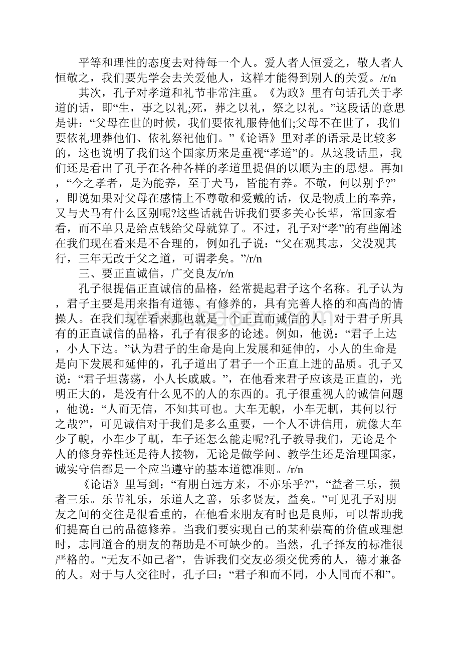 八佾第三读书笔记.docx_第3页