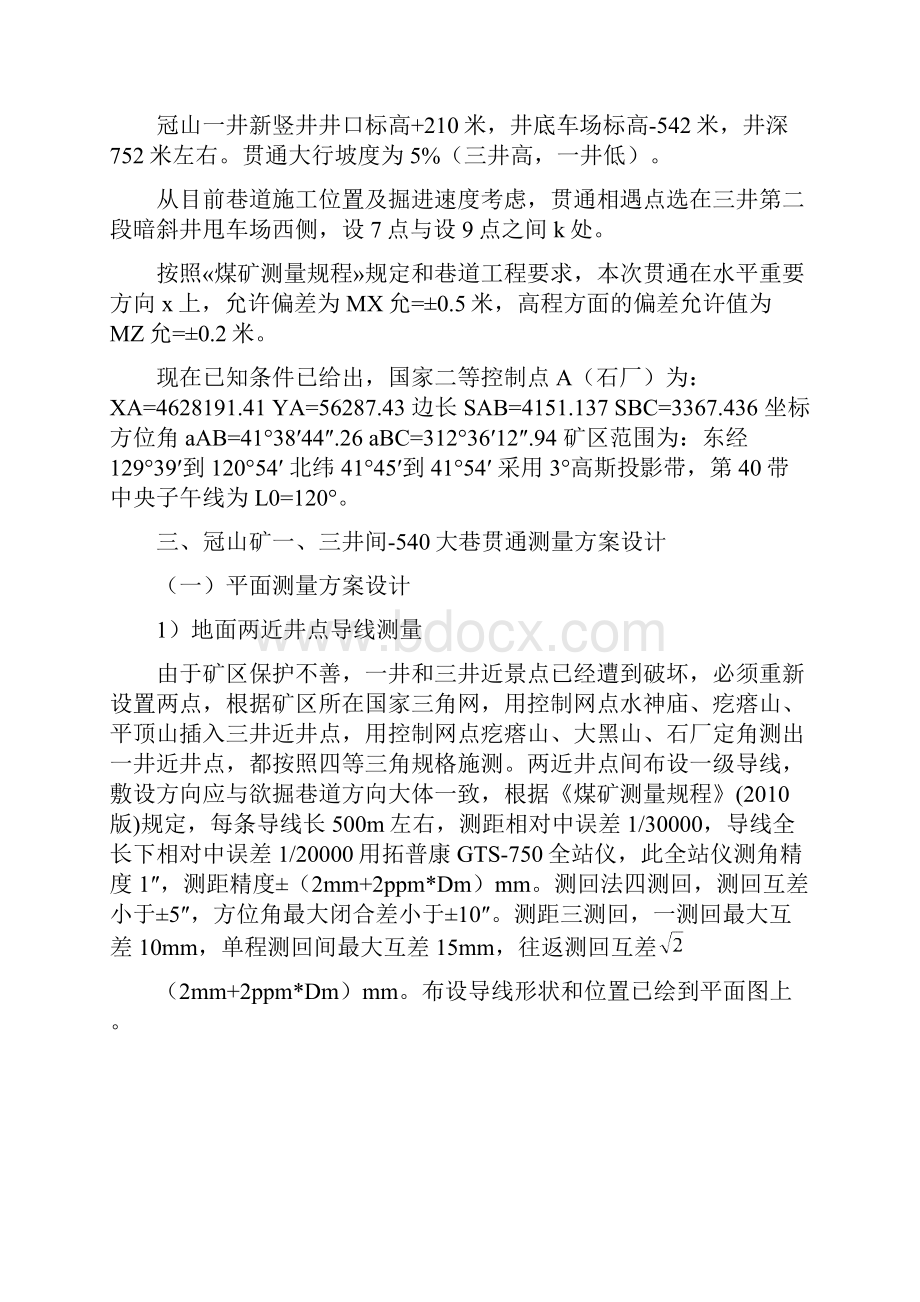 贯通测量方案设计及实施.docx_第2页