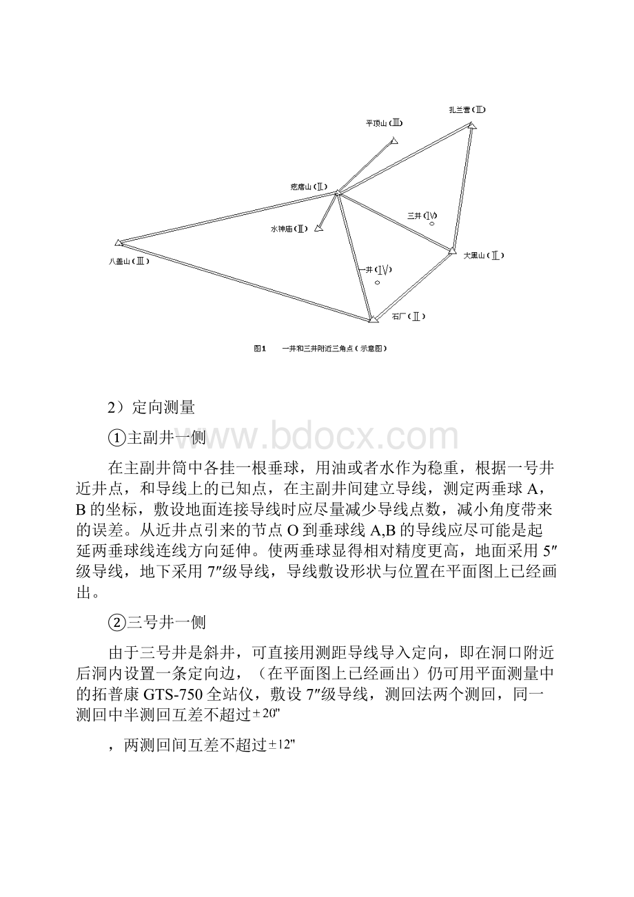 贯通测量方案设计及实施.docx_第3页