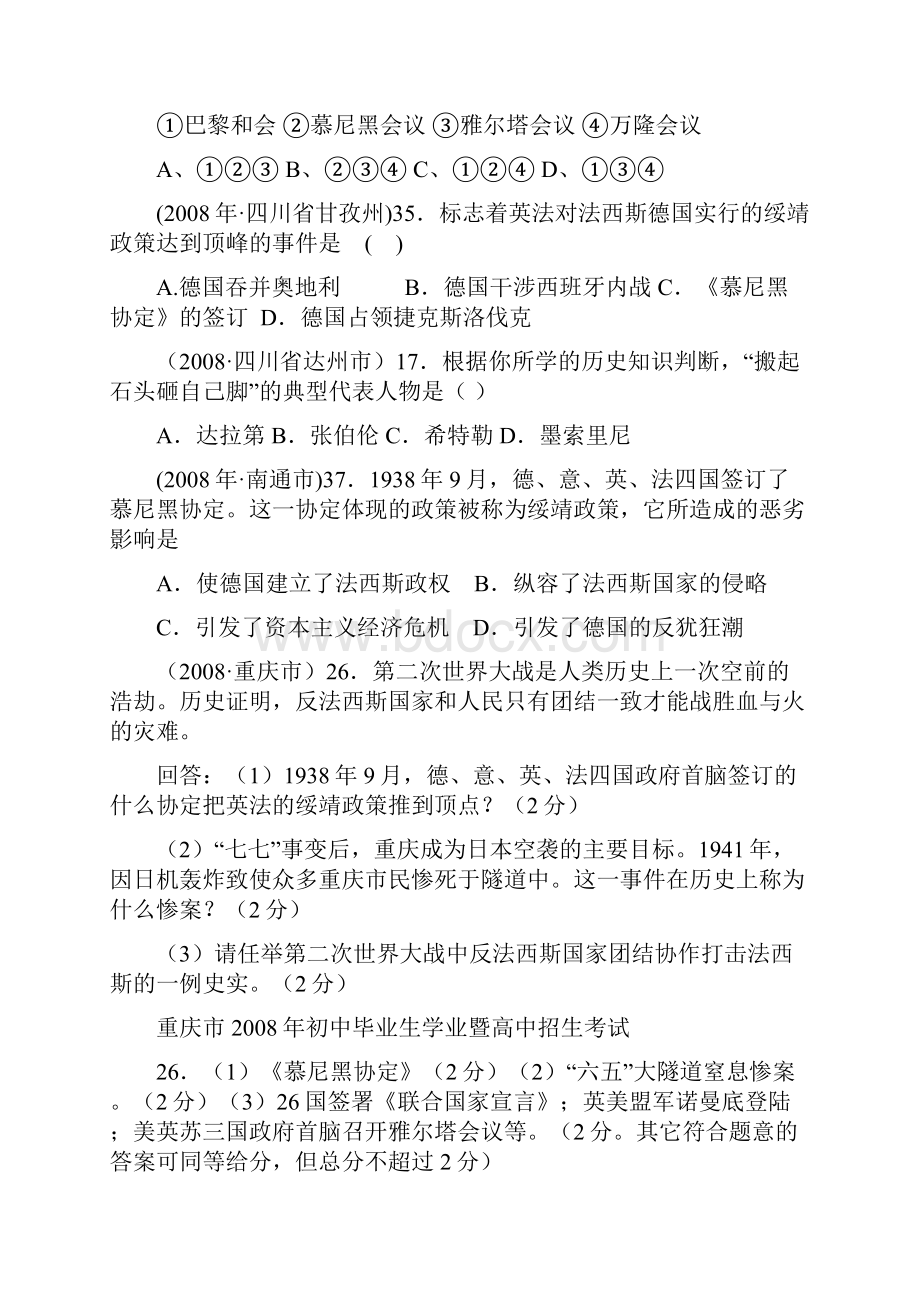 08年中考历史试题整理世界现代史三第二次世界大战.docx_第2页