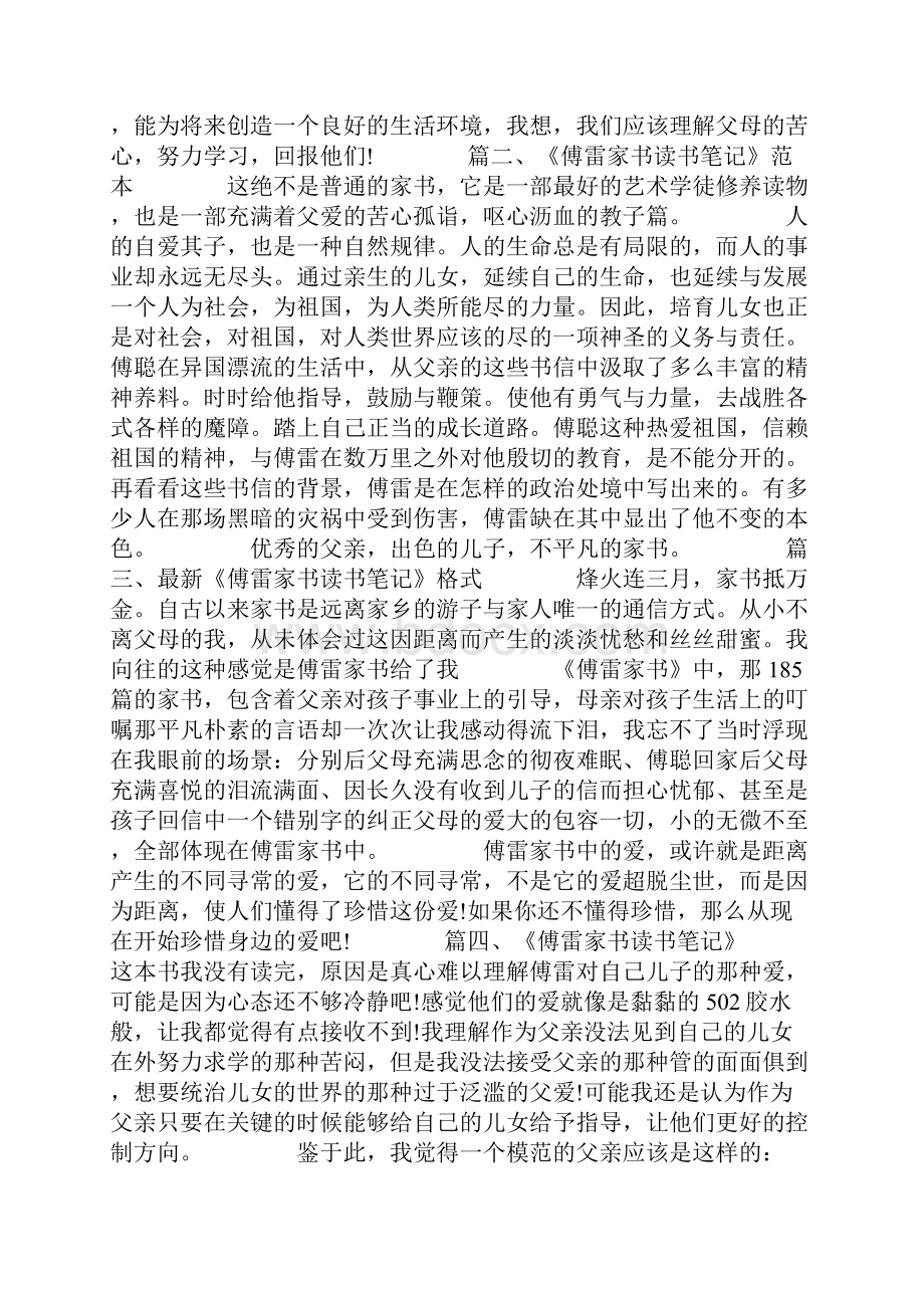 傅雷家书读书笔记300字共17页.docx_第3页