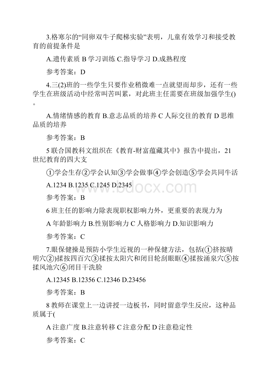 上半年小学《教育教学知识与能力》试题及答案.docx_第2页