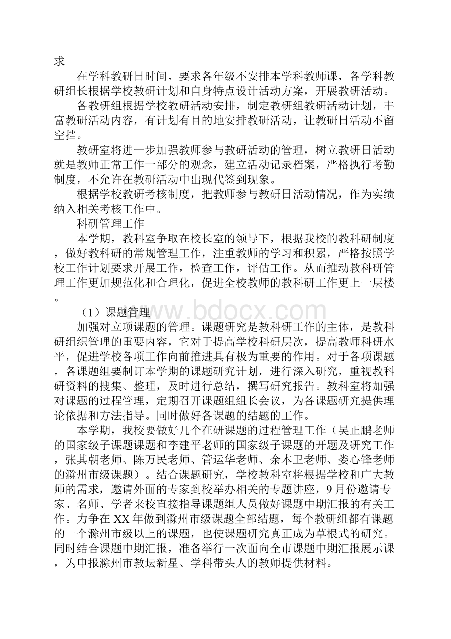 范文中学XXXX年度第一学期教研室工作计划.docx_第2页