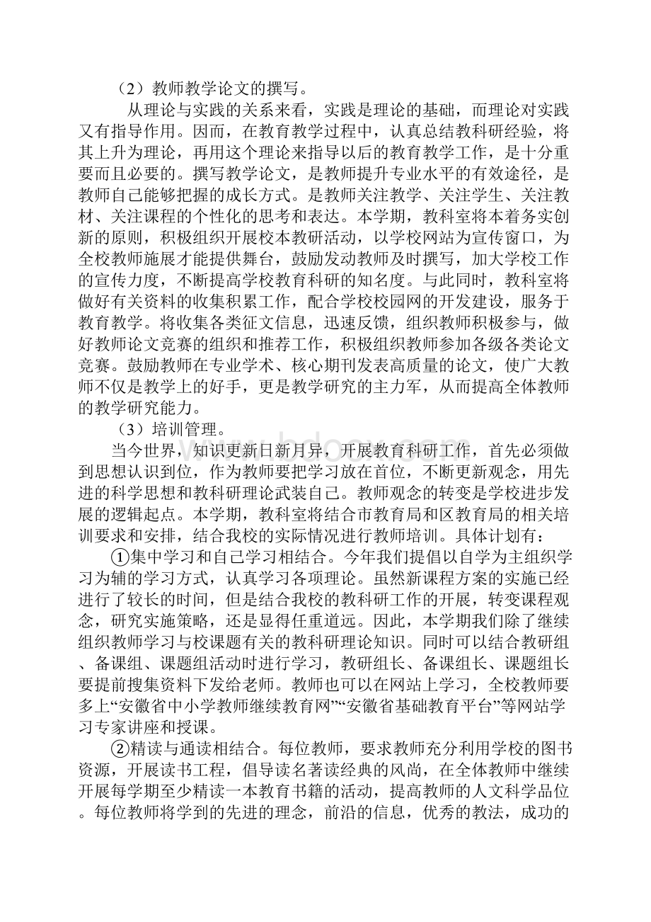 范文中学XXXX年度第一学期教研室工作计划.docx_第3页