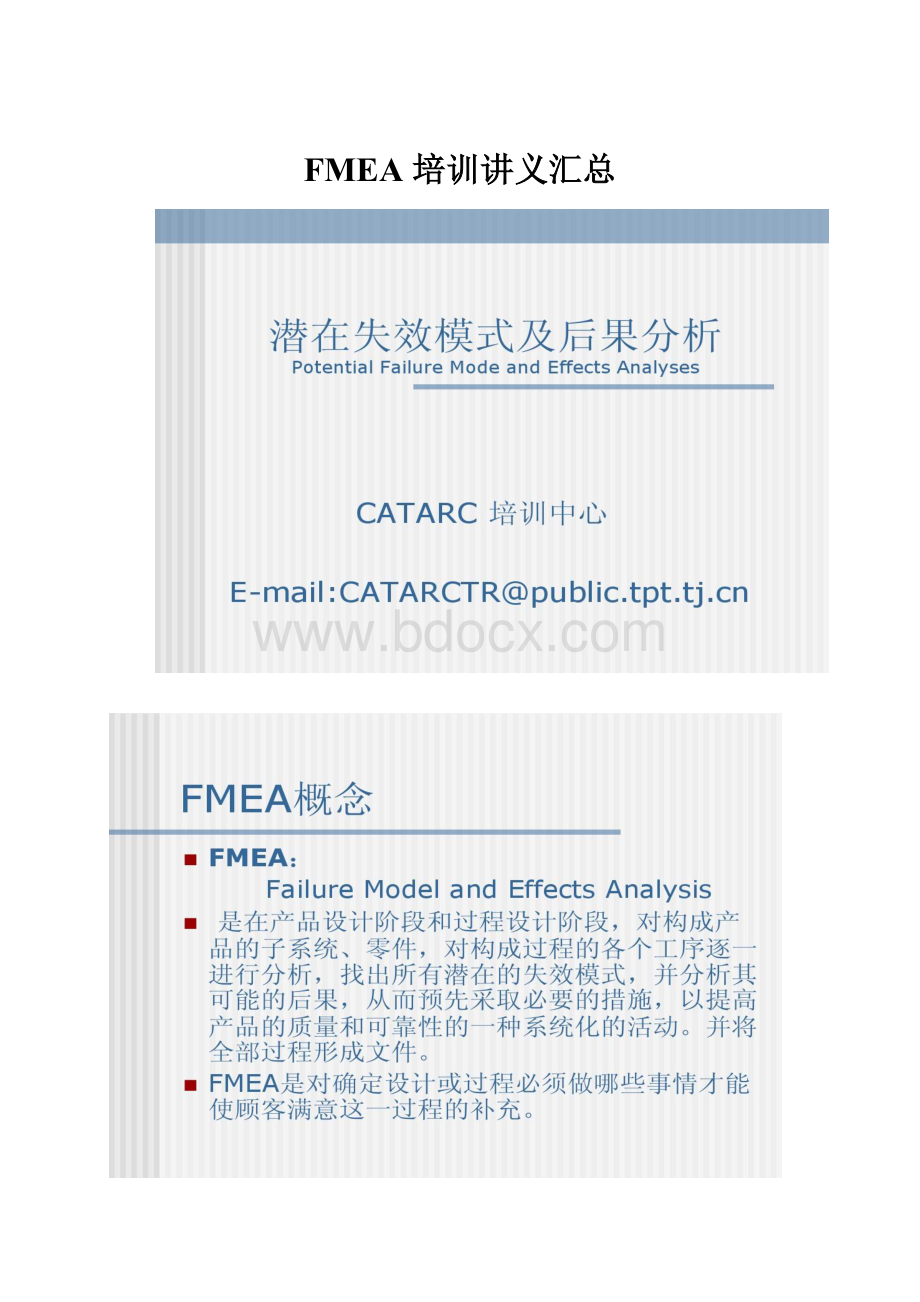 FMEA 培训讲义汇总.docx