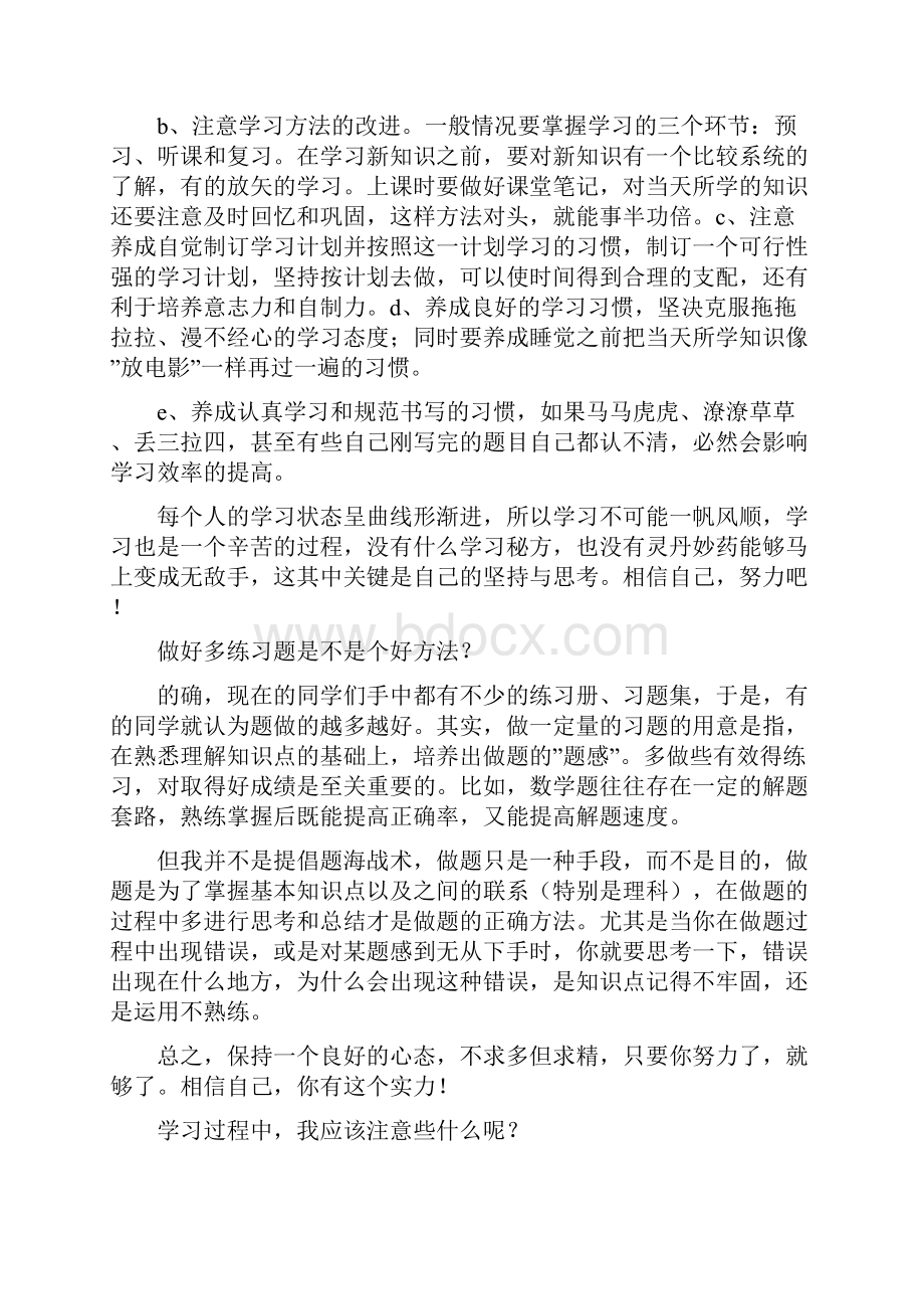 如何定学习计划.docx_第2页