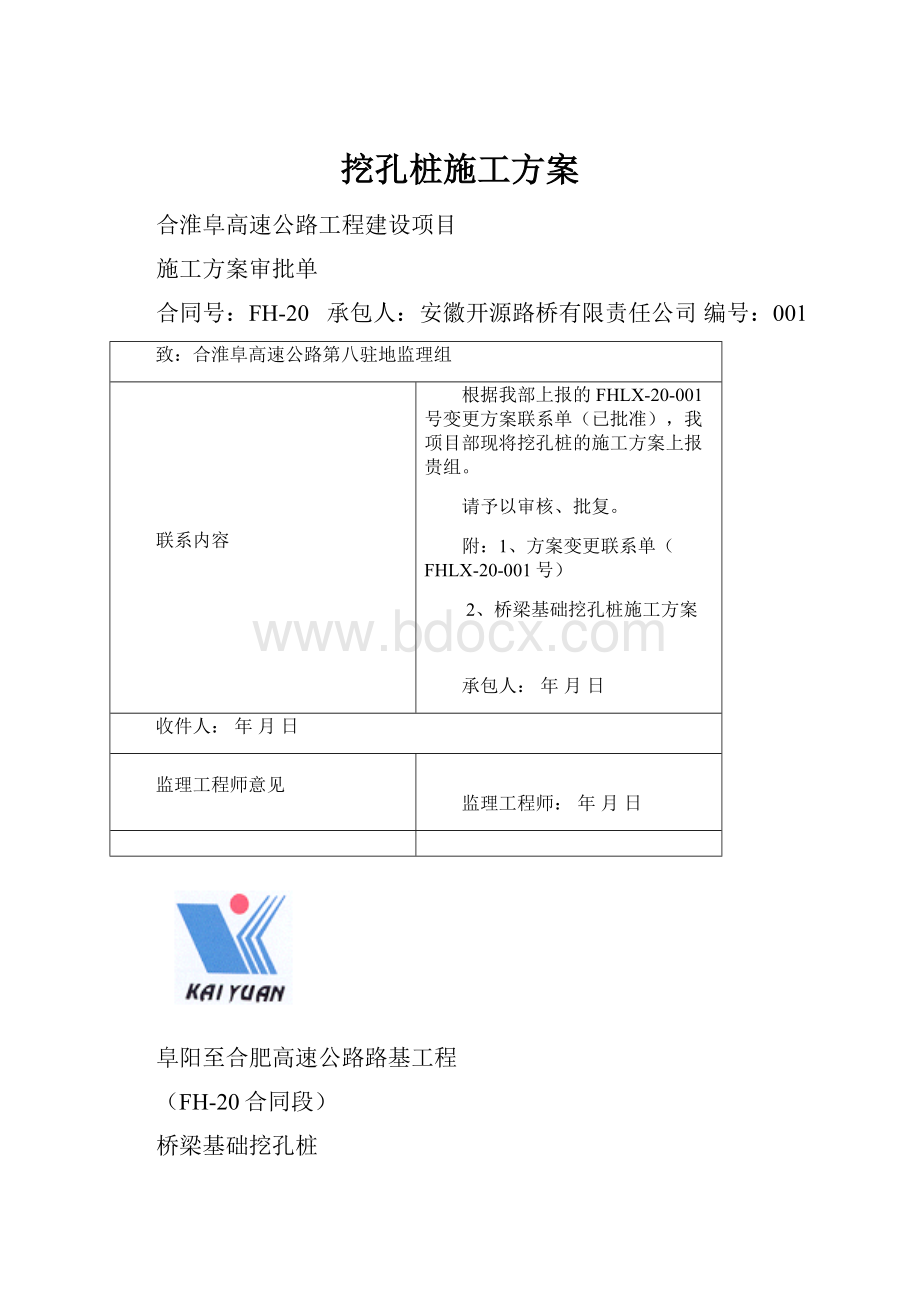 挖孔桩施工方案.docx