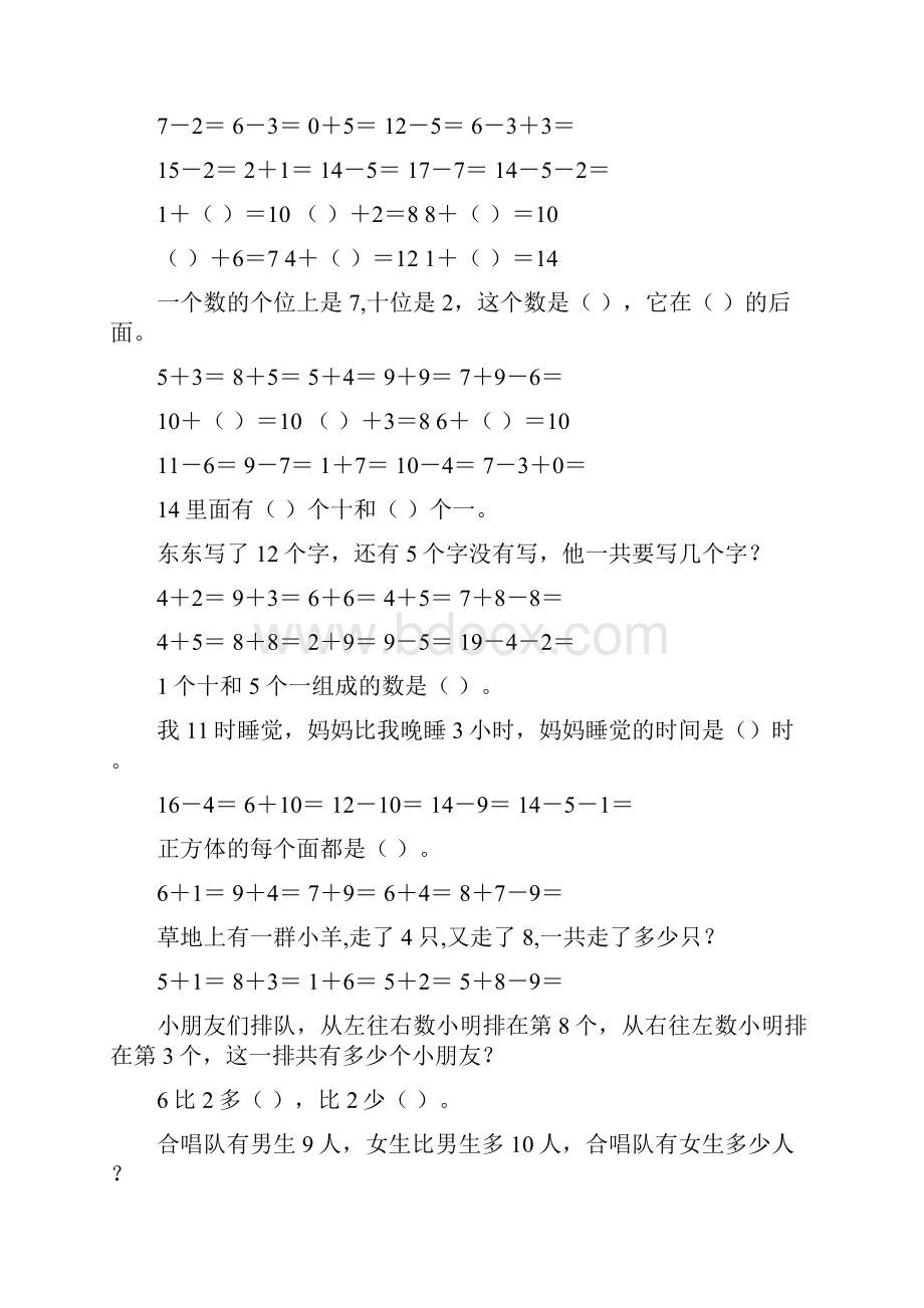 一年级数学上册寒假作业67.docx_第2页