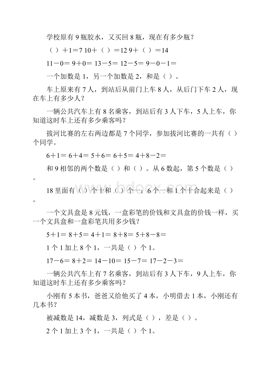 一年级数学上册寒假作业67.docx_第3页