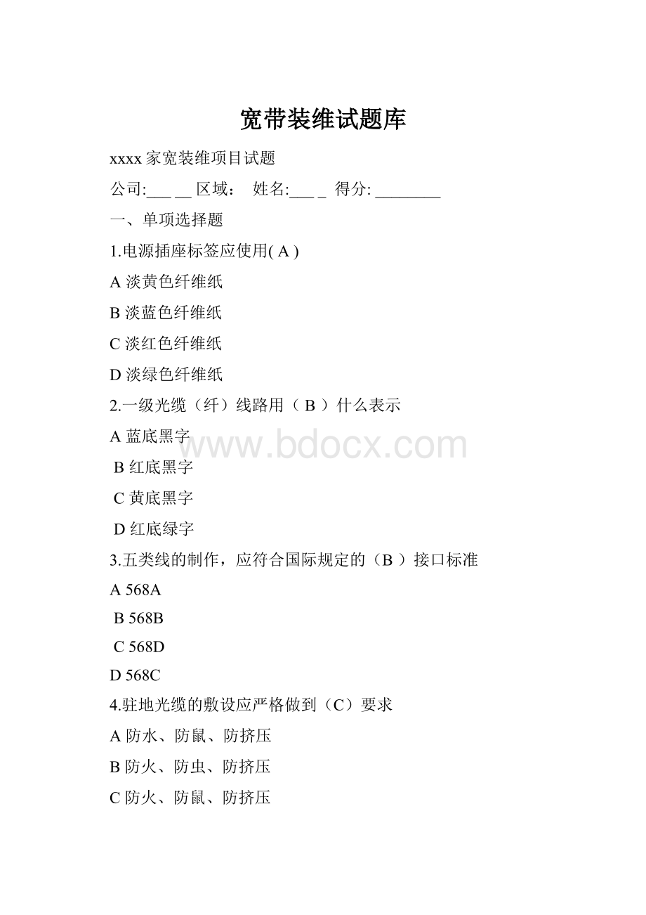 宽带装维试题库.docx