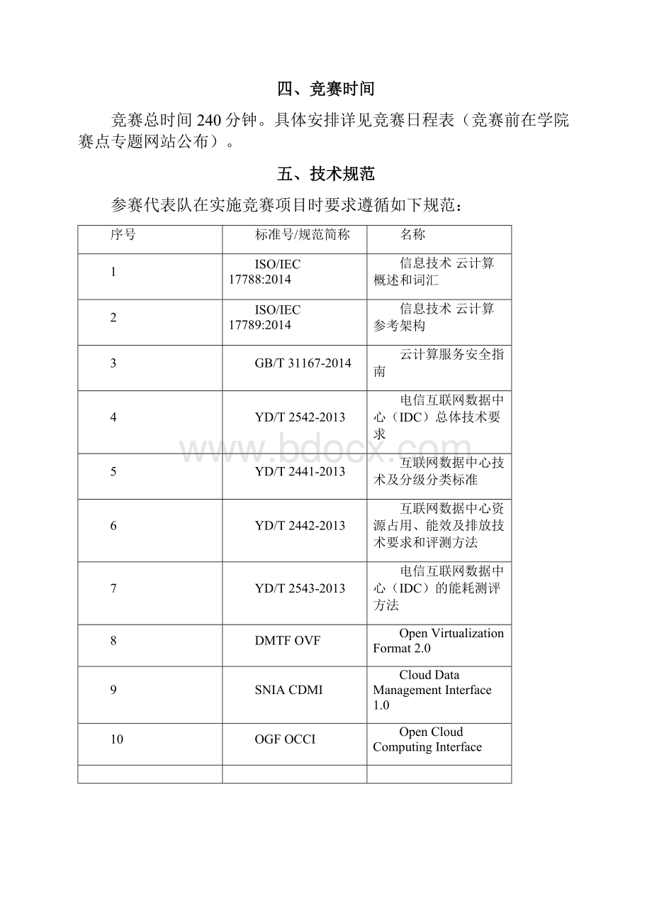 云计算技术与应用.docx_第3页