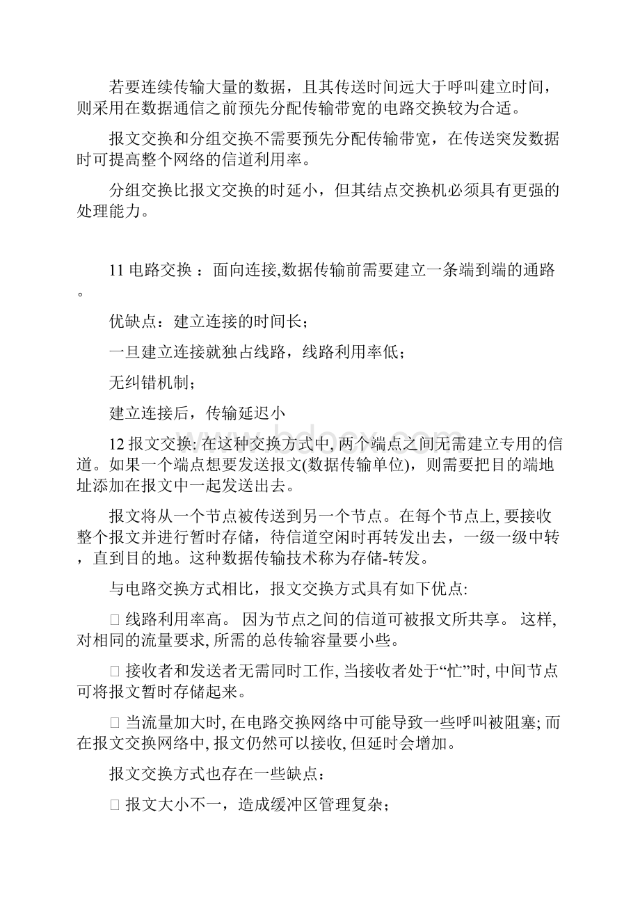 苏州科技学院网络原理资料.docx_第3页