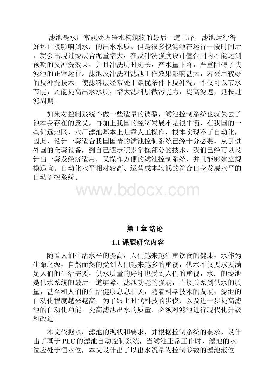 自来水厂的plc.docx_第3页