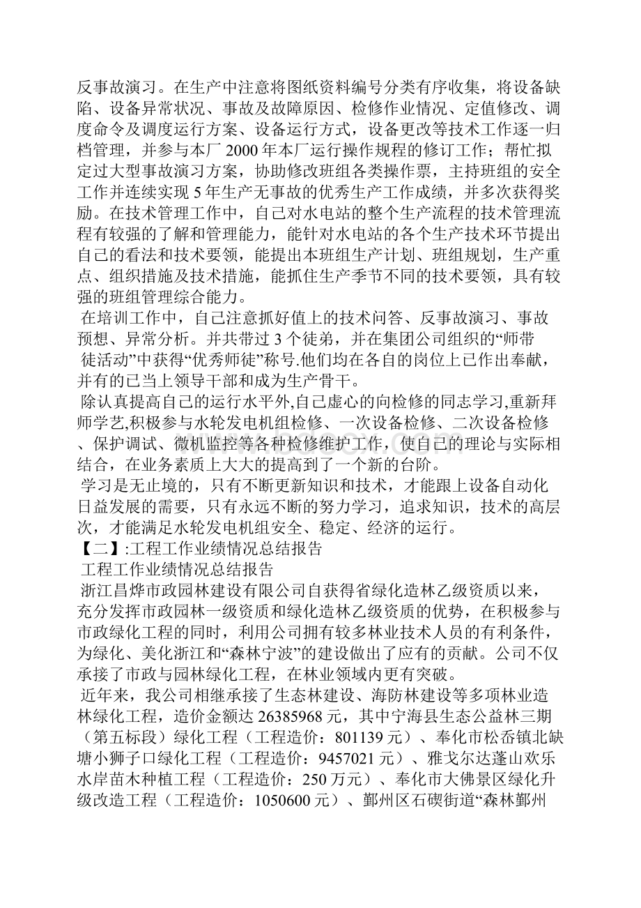 业绩总结报告.docx_第2页