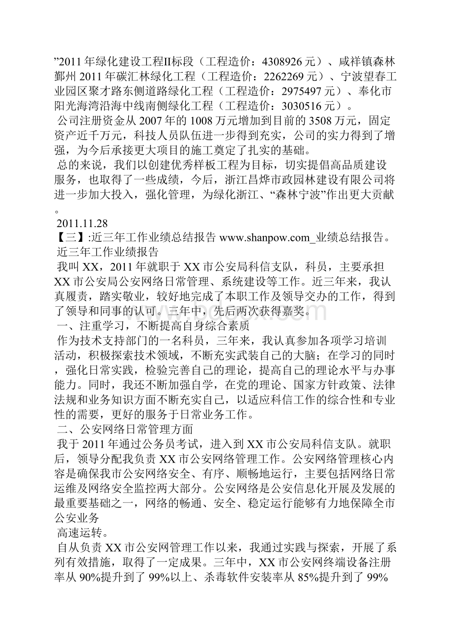 业绩总结报告.docx_第3页