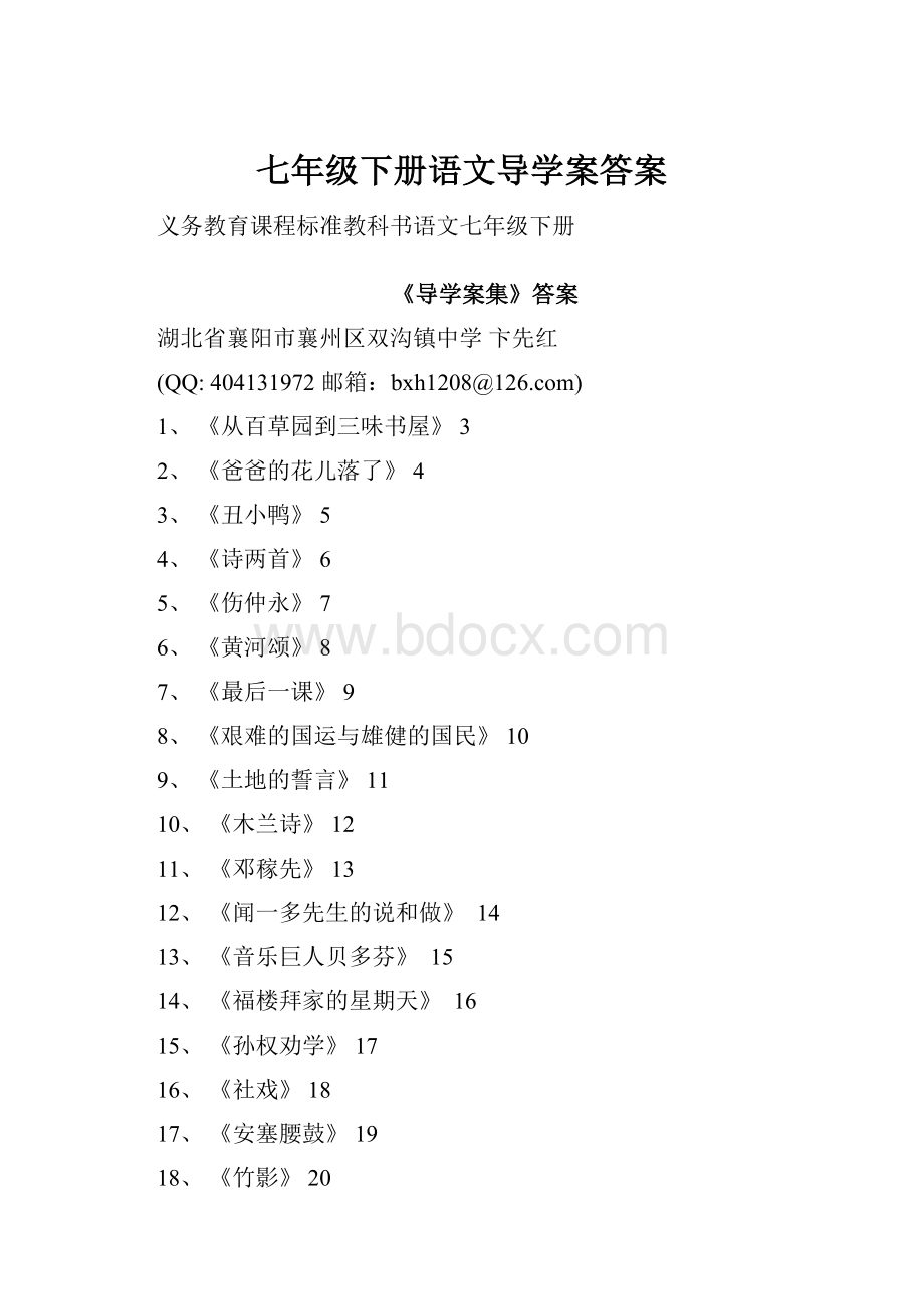 七年级下册语文导学案答案.docx_第1页