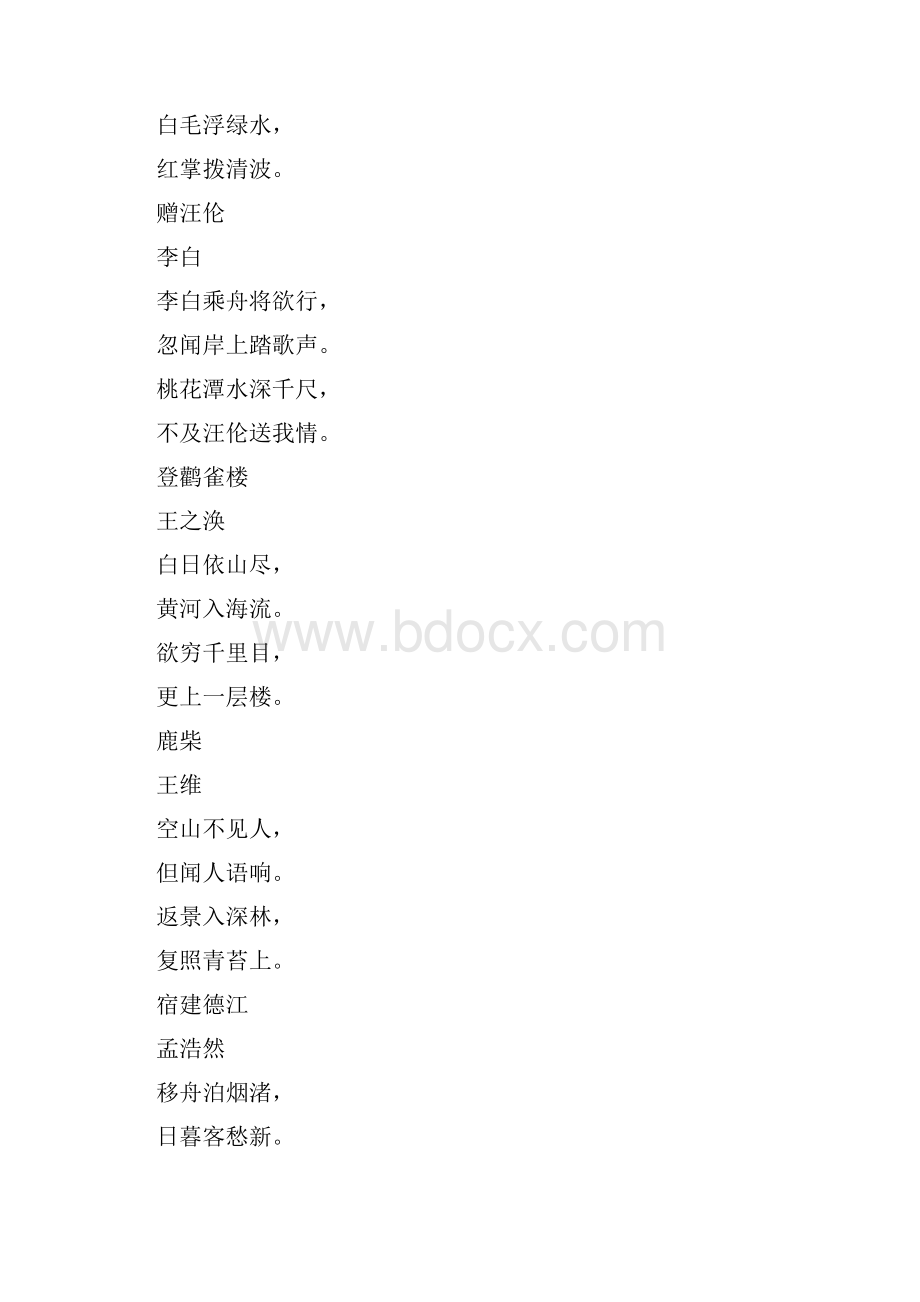 九十首古诗适合小学生以及学龄前儿童背诵.docx_第3页