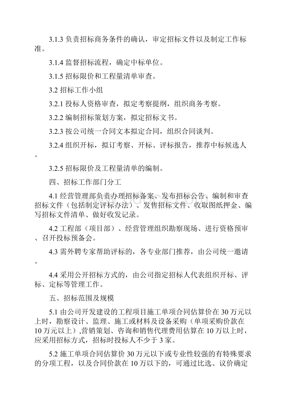 招投标管理办法.docx_第2页