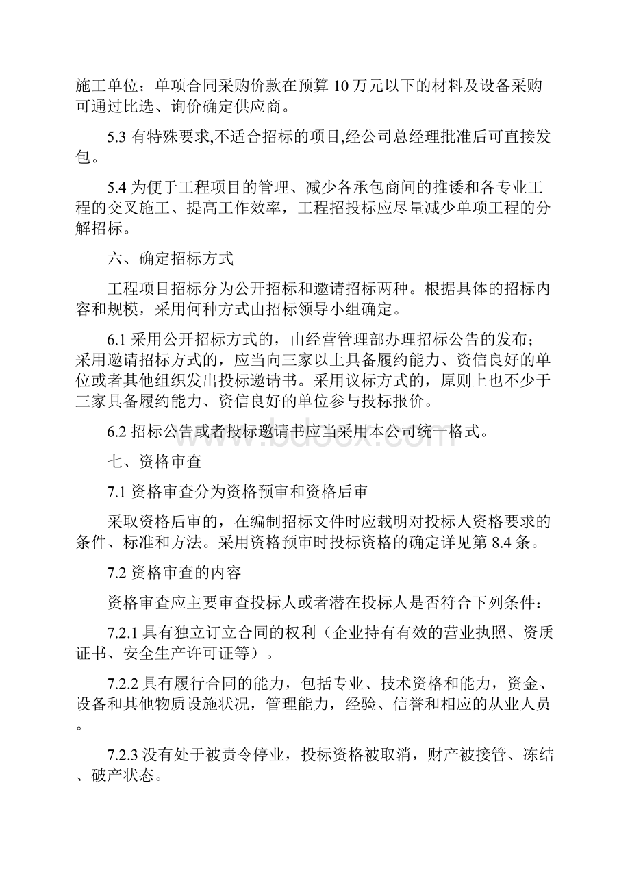 招投标管理办法.docx_第3页