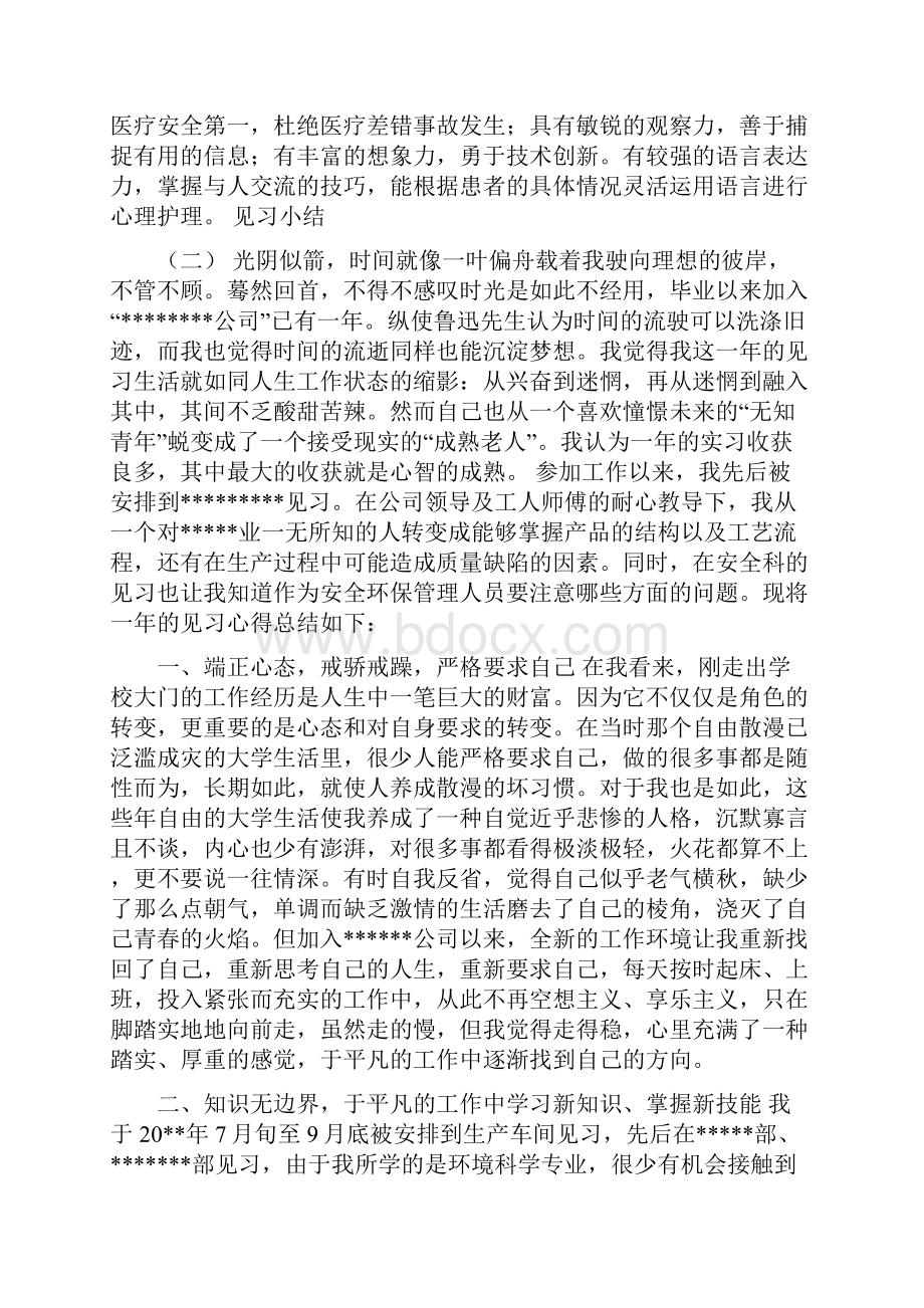 见习小结可编辑版.docx_第3页