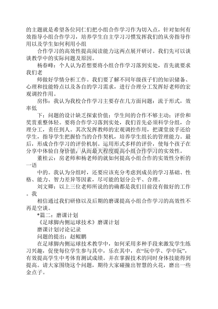 磨课计划.docx_第2页