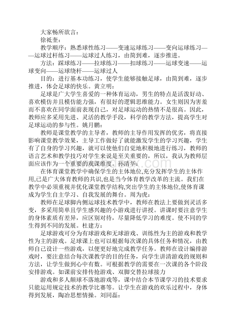 磨课计划.docx_第3页