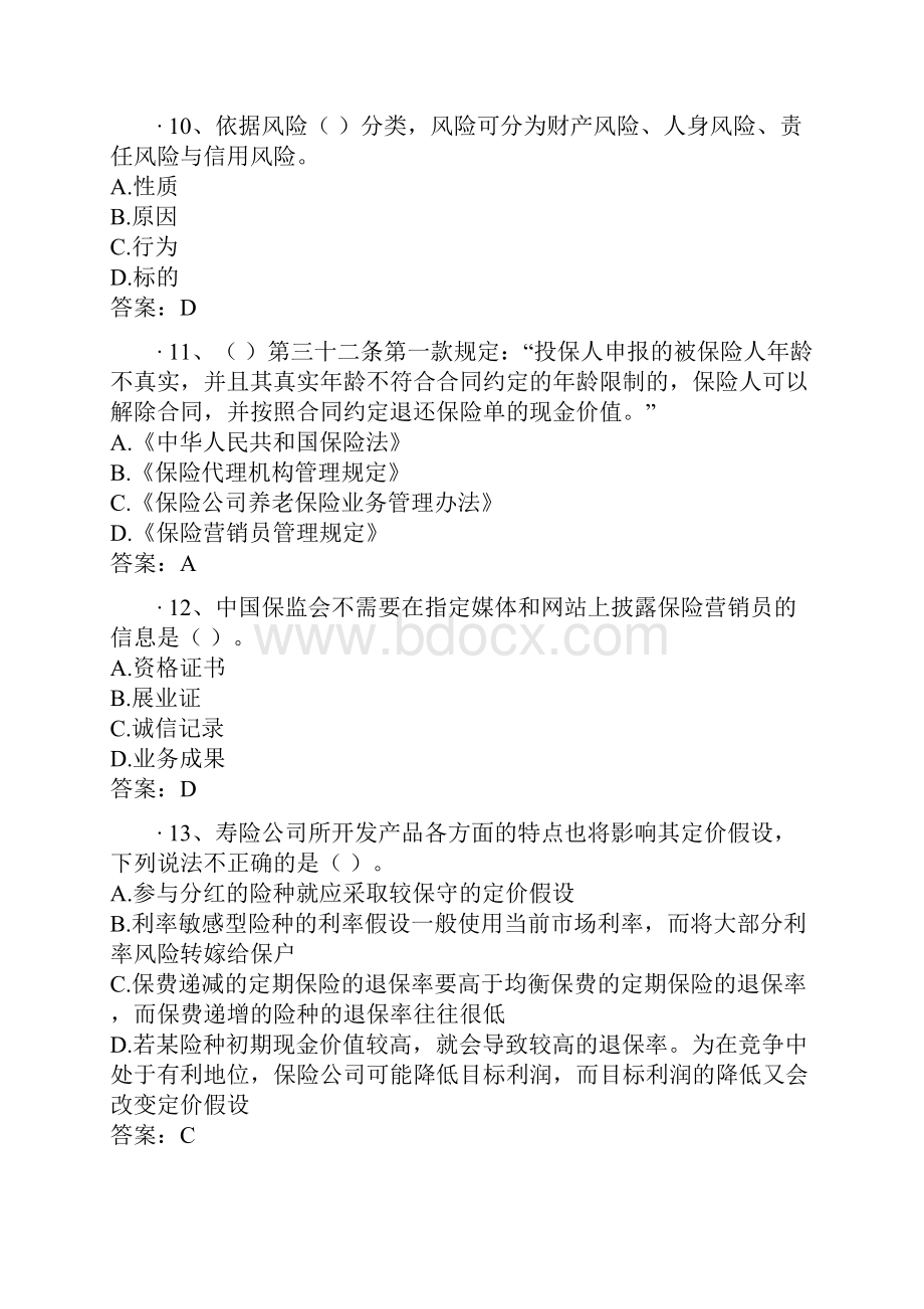 保险从业资格考试试题跟答案新.docx_第3页