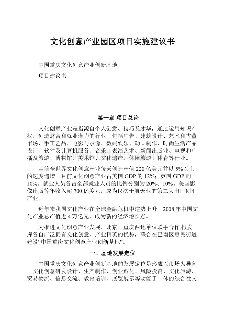 文化创意产业园区项目实施建议书.docx_第1页