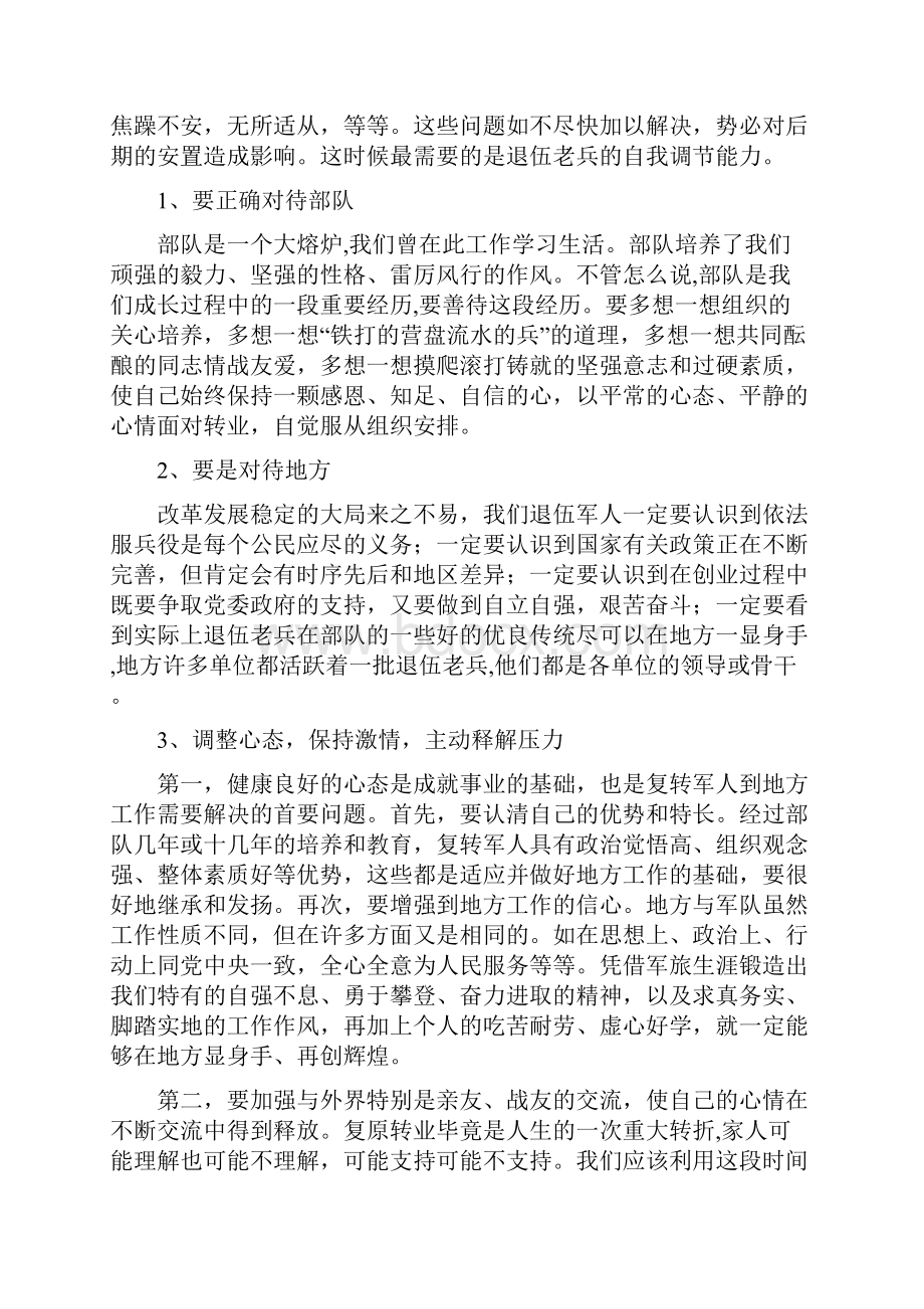 退伍期间老兵政治教育.docx_第2页