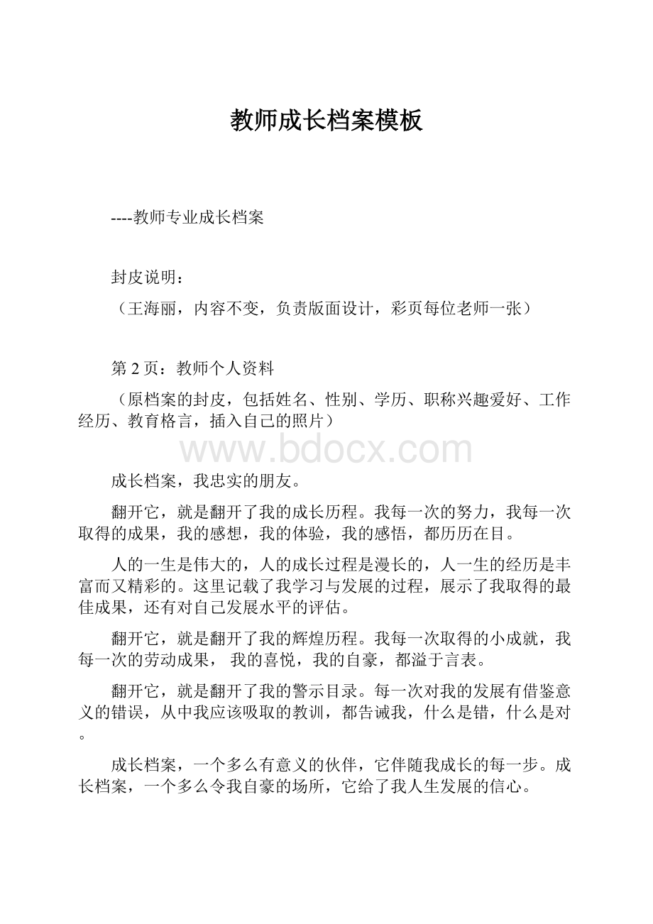 教师成长档案模板.docx_第1页