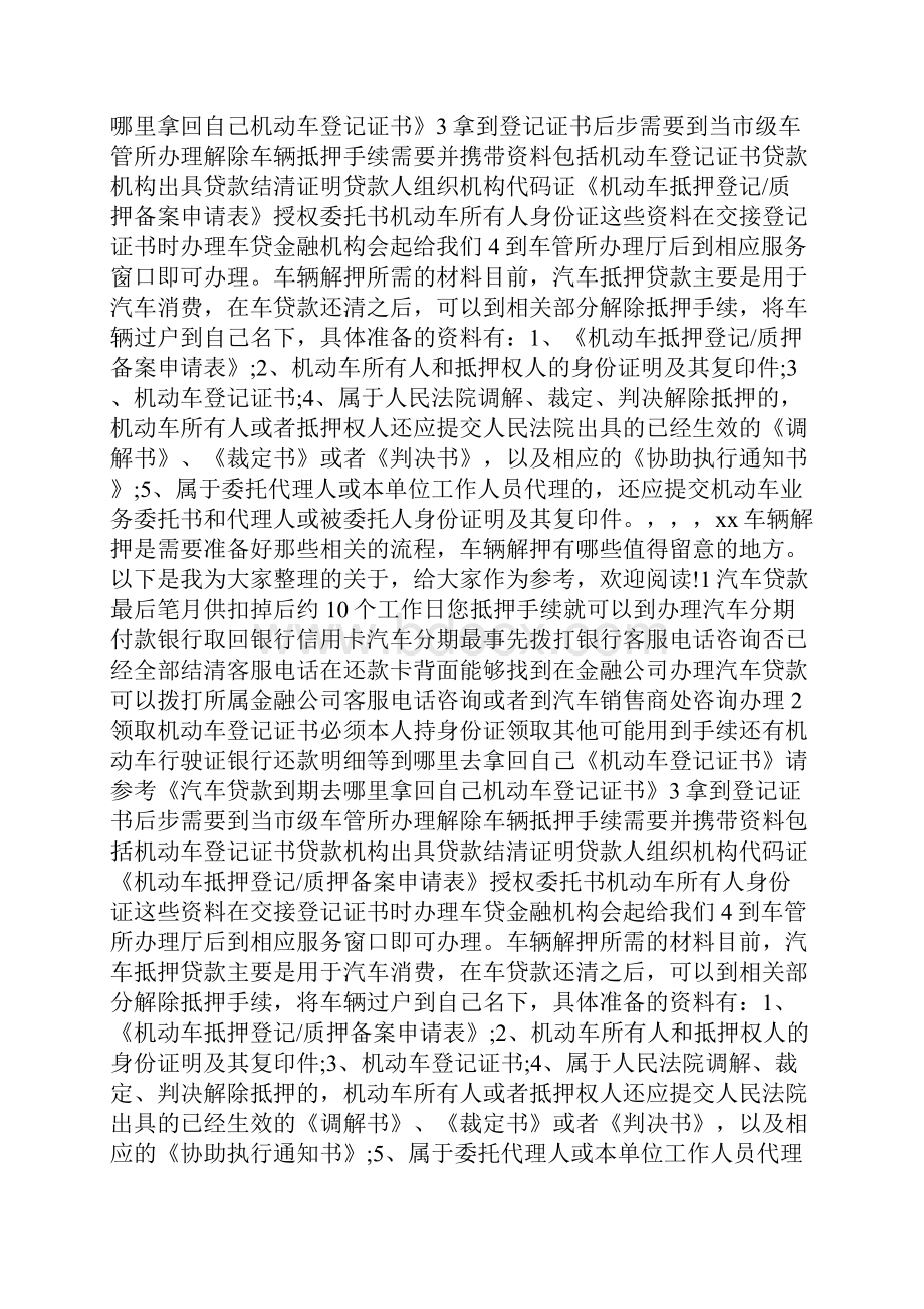 车辆解押流程.docx_第2页