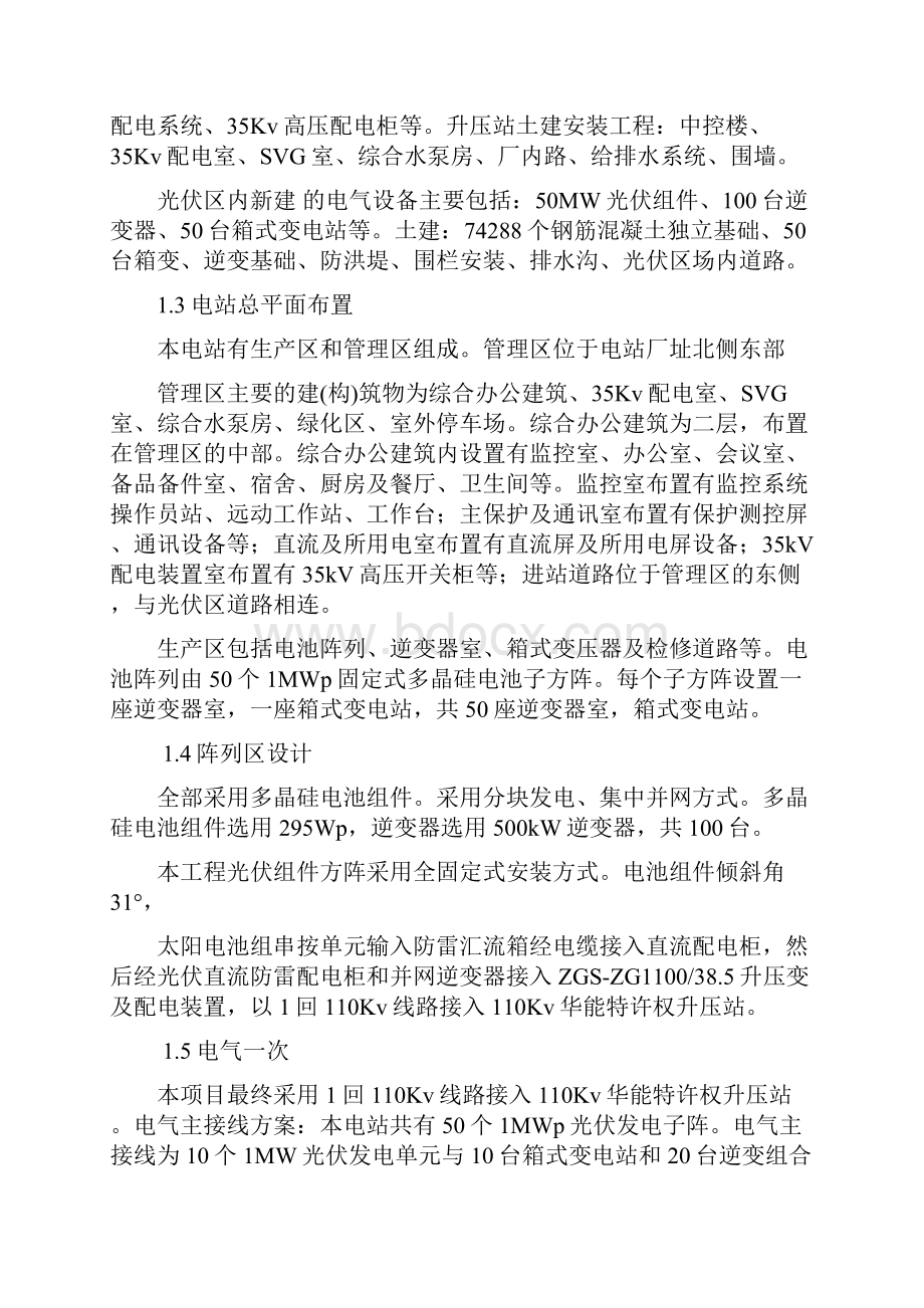 50MW并网光伏发电项目工程监理工作计划总结.docx_第2页