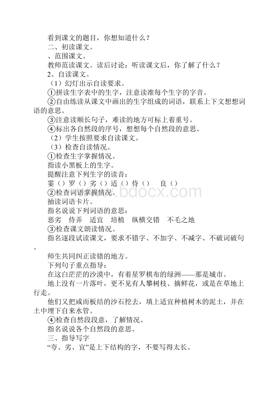 苏教版四年级语文下册第六单元教案.docx_第2页