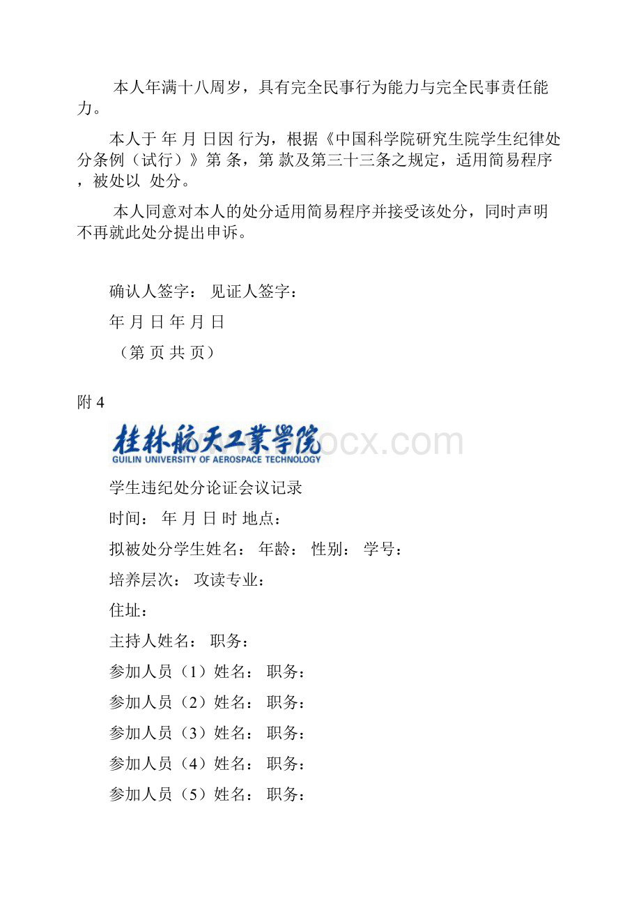 学生违纪处分程序文本标准格式.docx_第3页