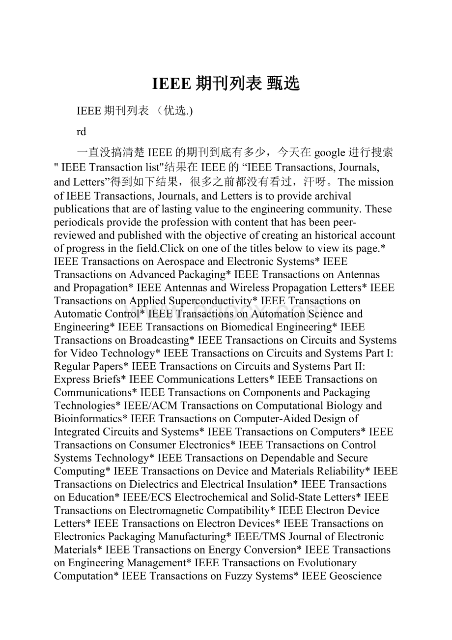 IEEE期刊列表 甄选.docx_第1页