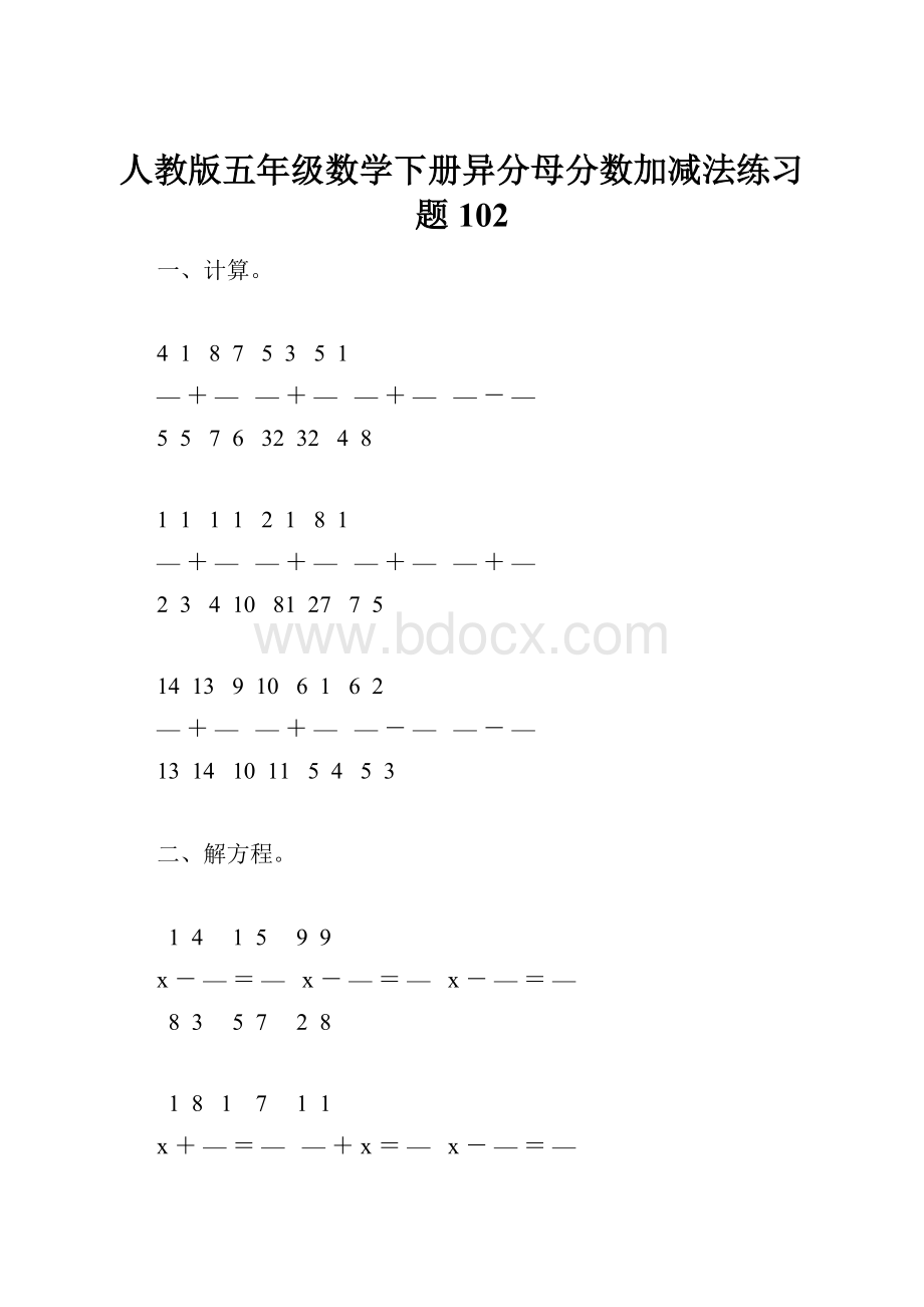 人教版五年级数学下册异分母分数加减法练习题102.docx_第1页