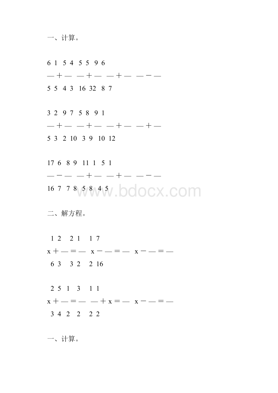 人教版五年级数学下册异分母分数加减法练习题102.docx_第3页