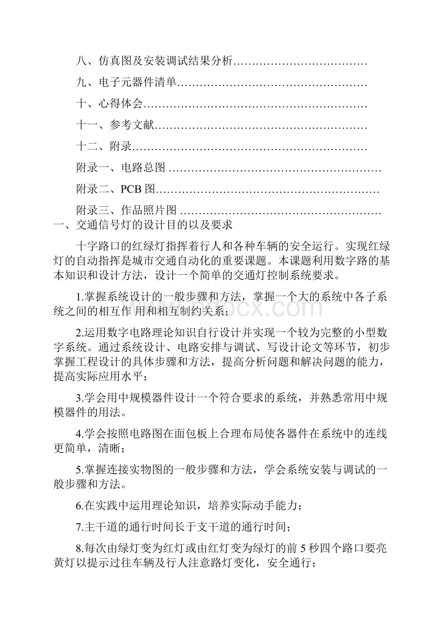 数电课程设计交通灯综述.docx_第2页