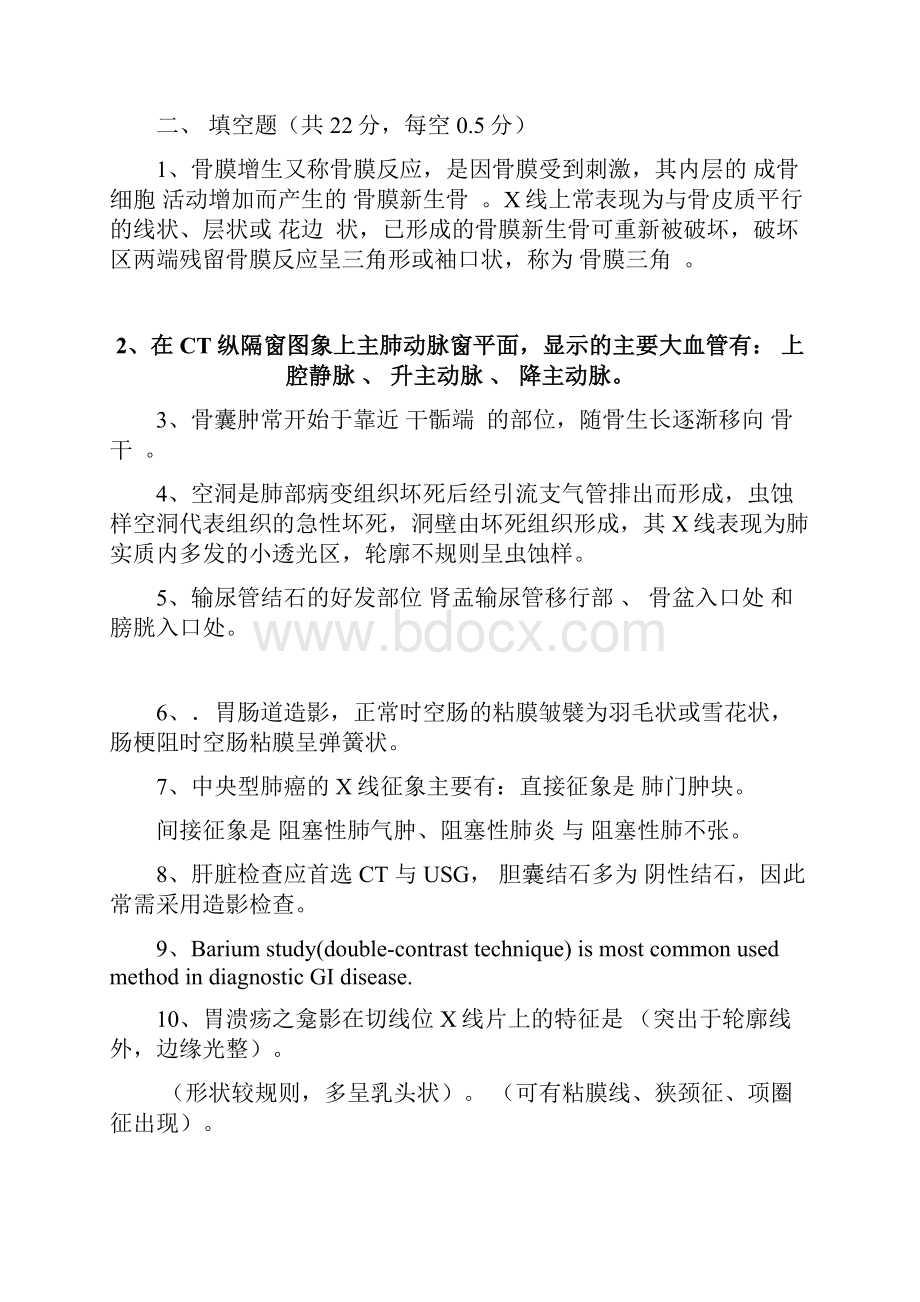 99级医学七年制影像诊断学考题2答案.docx_第2页