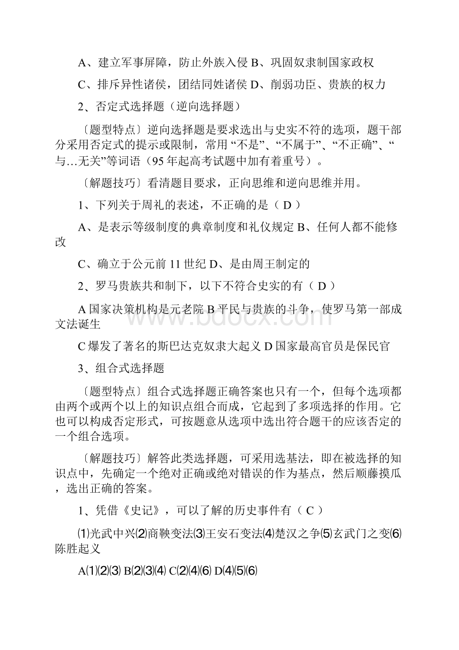 历史解题技巧选择材料分析简答.docx_第2页