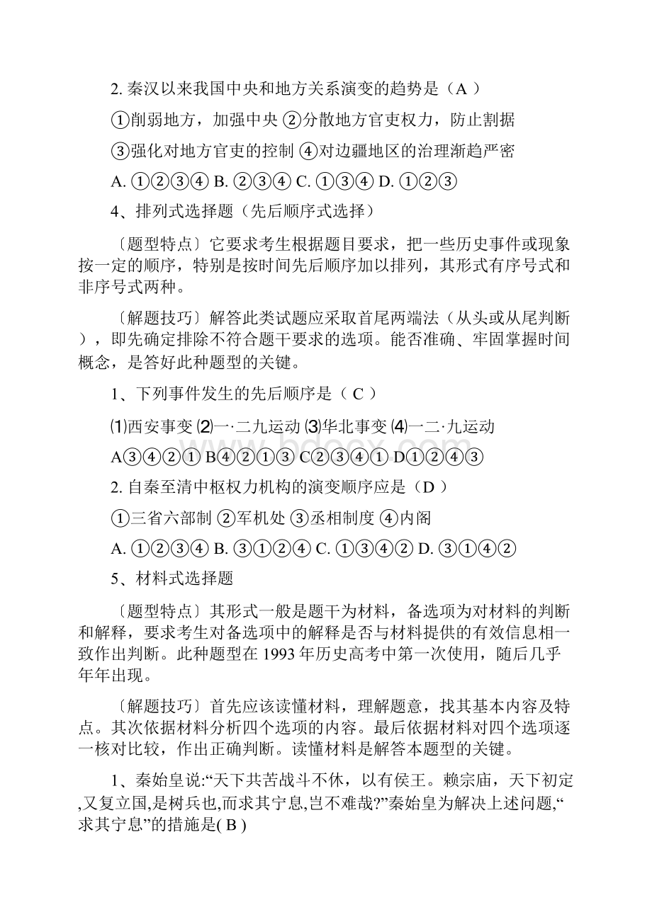 历史解题技巧选择材料分析简答.docx_第3页