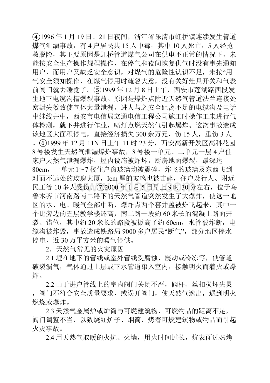 天然气的火灾危险性及预防措施最新版.docx_第3页