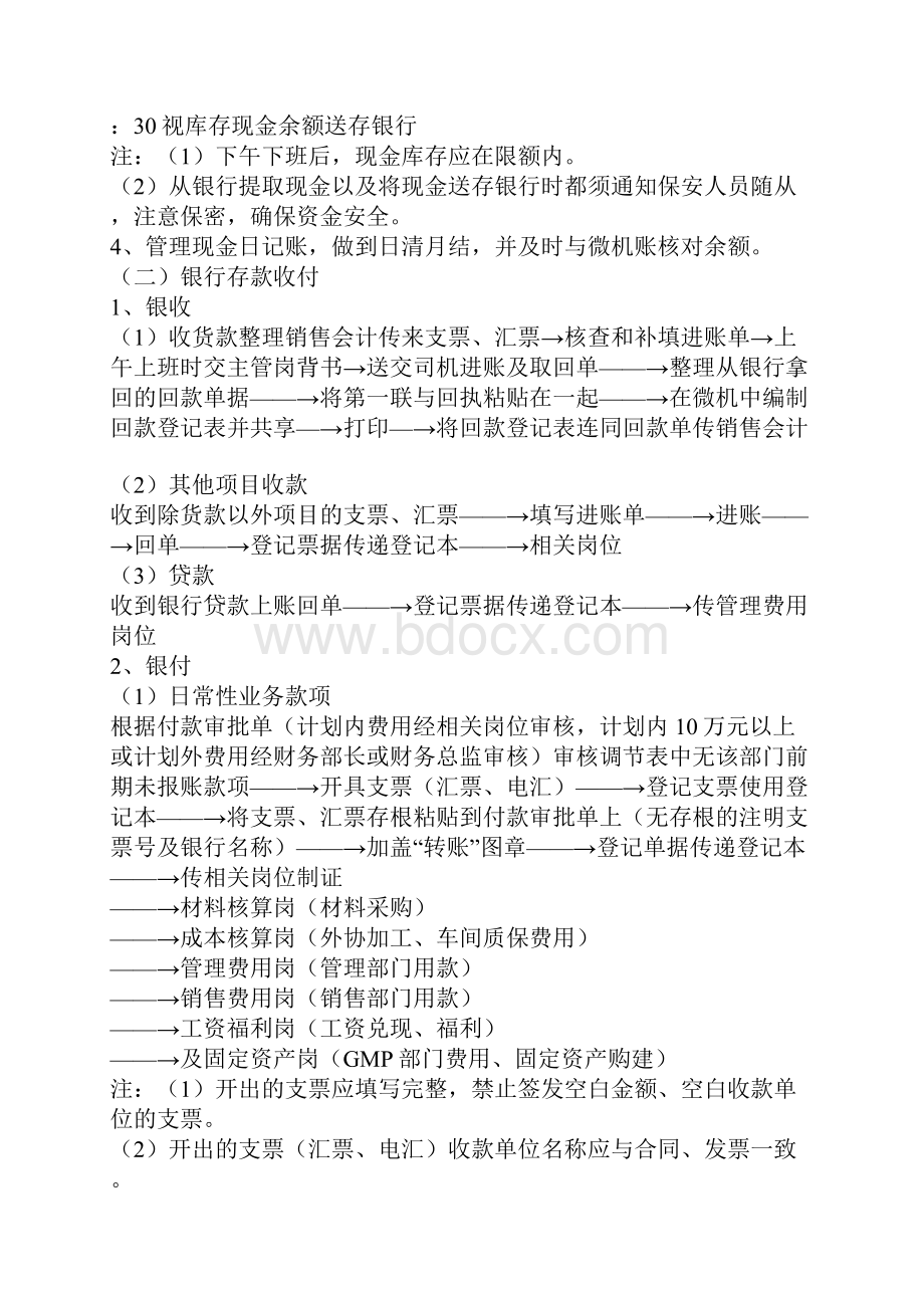 会计核算各岗位工作流程详细的.docx_第2页