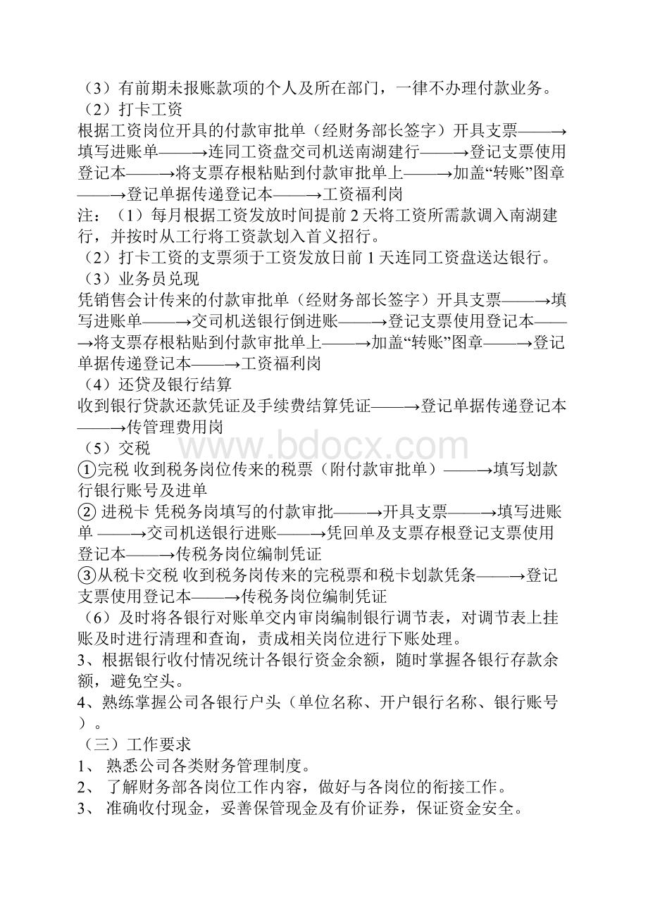 会计核算各岗位工作流程详细的.docx_第3页