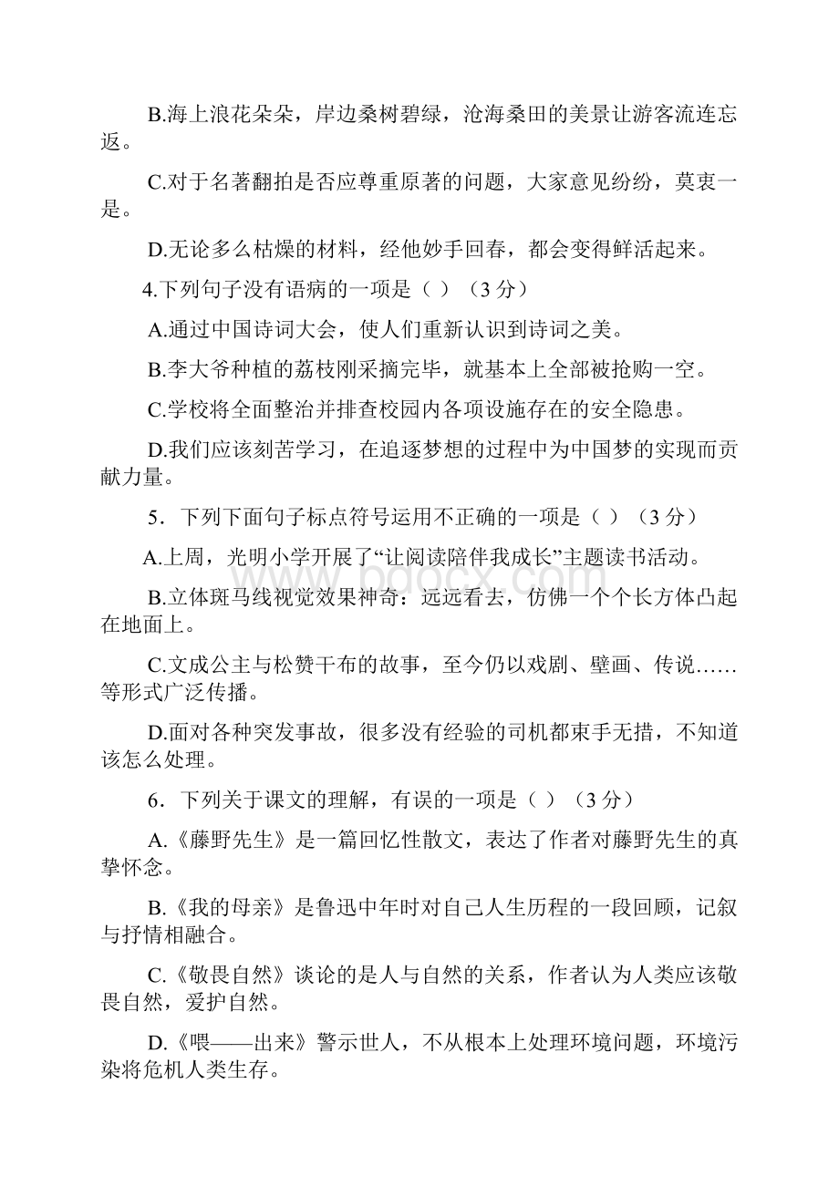 精选山东省济南市槐荫区八年级语文下学期期中试题.docx_第2页