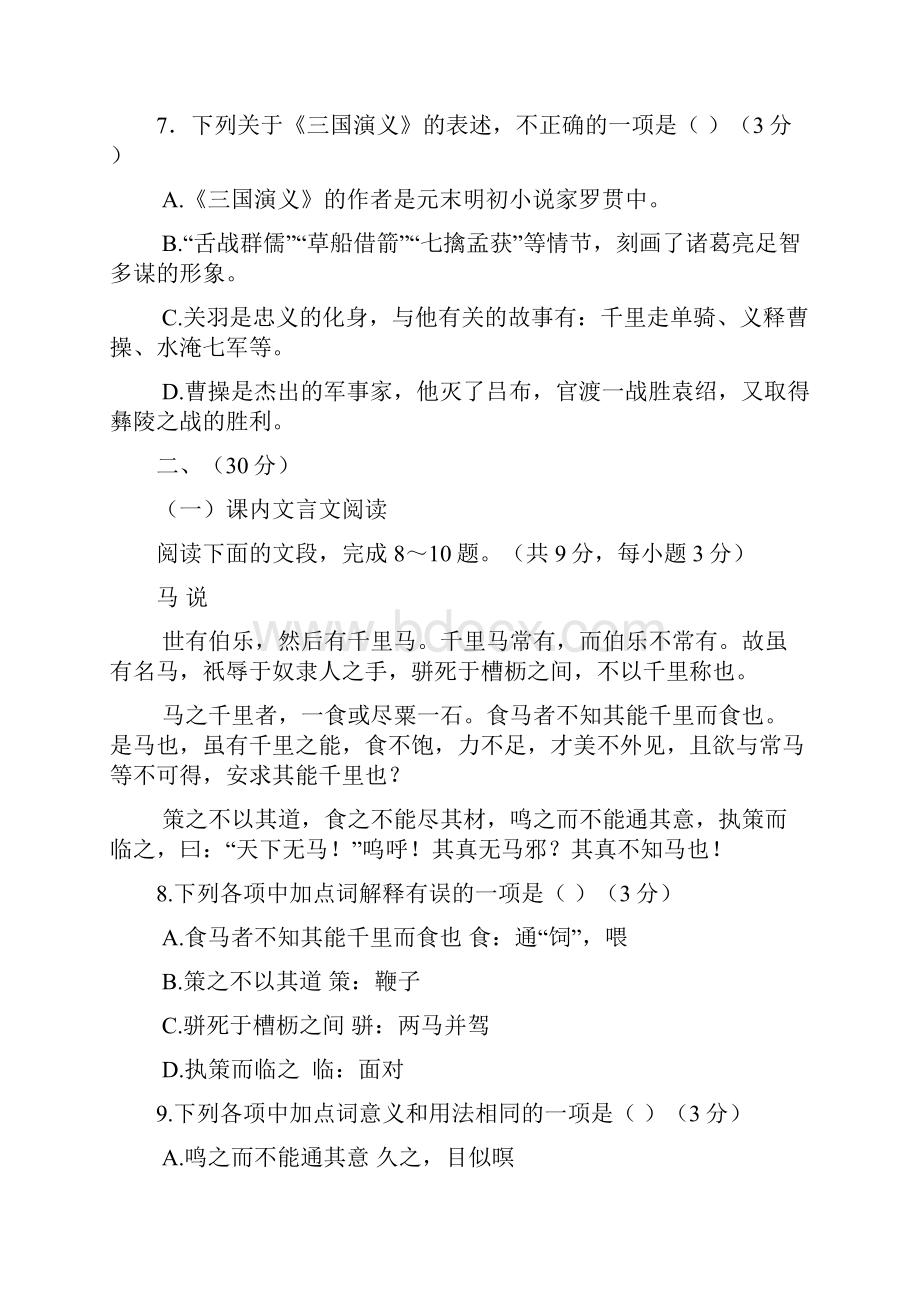 精选山东省济南市槐荫区八年级语文下学期期中试题.docx_第3页