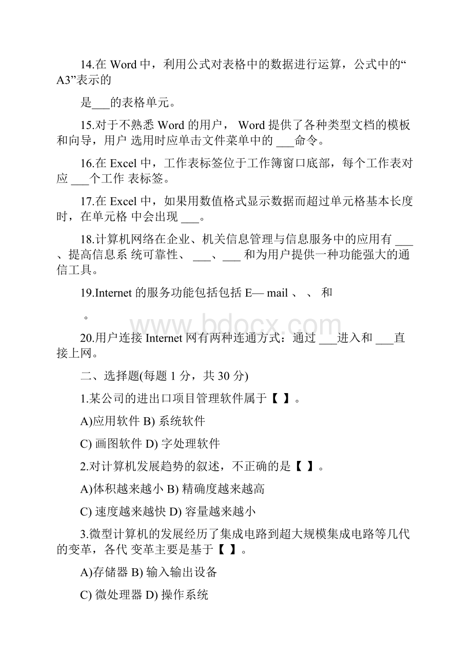 计算机专业单招模拟试题与参考答案.docx_第2页