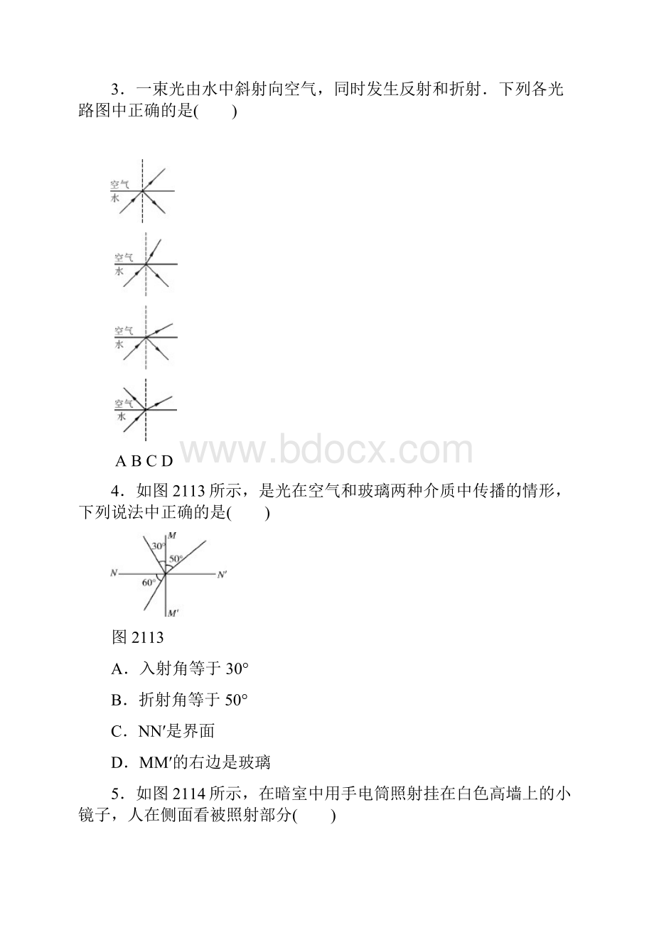 最新中考物理第二单元光与透镜复习检测卷.docx_第2页