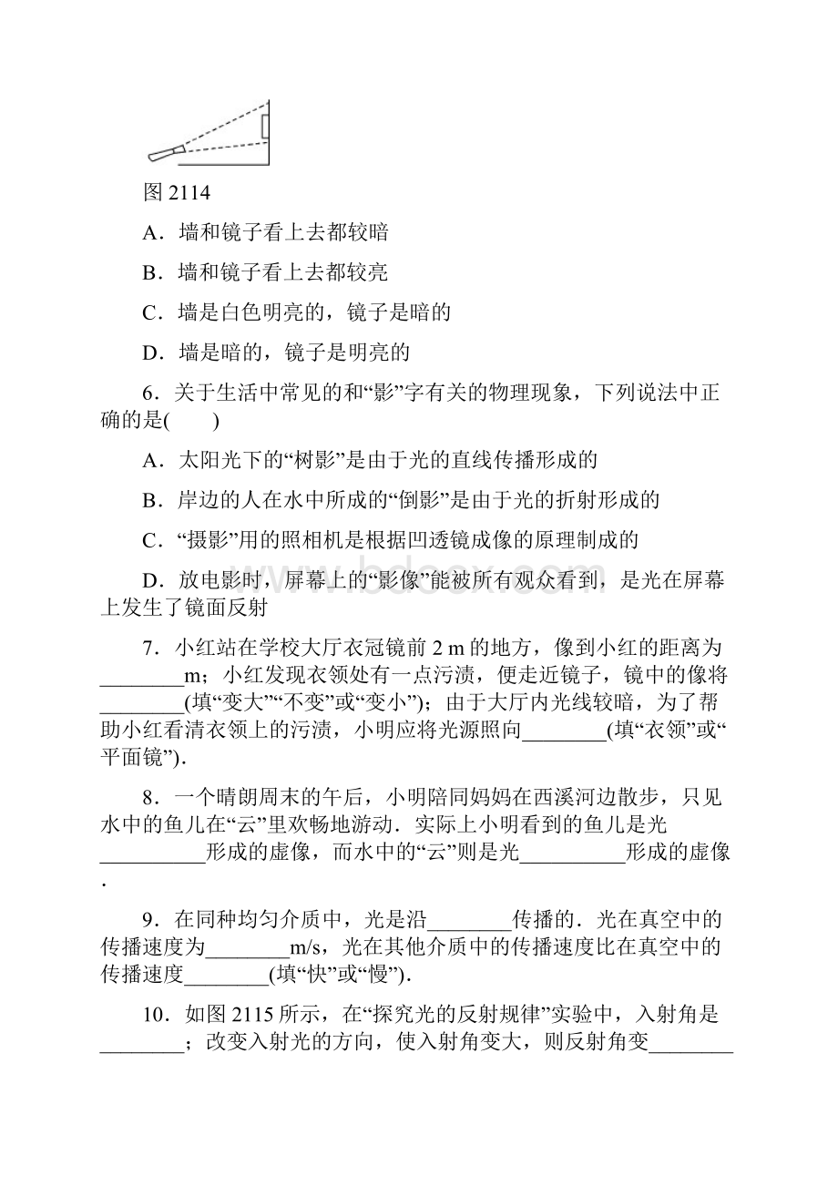 最新中考物理第二单元光与透镜复习检测卷.docx_第3页